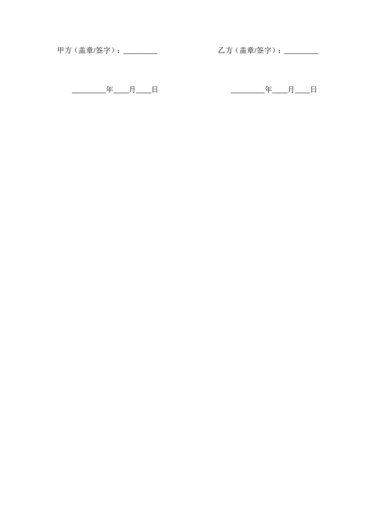 辅导班教师聘用合同书.doc 第3页