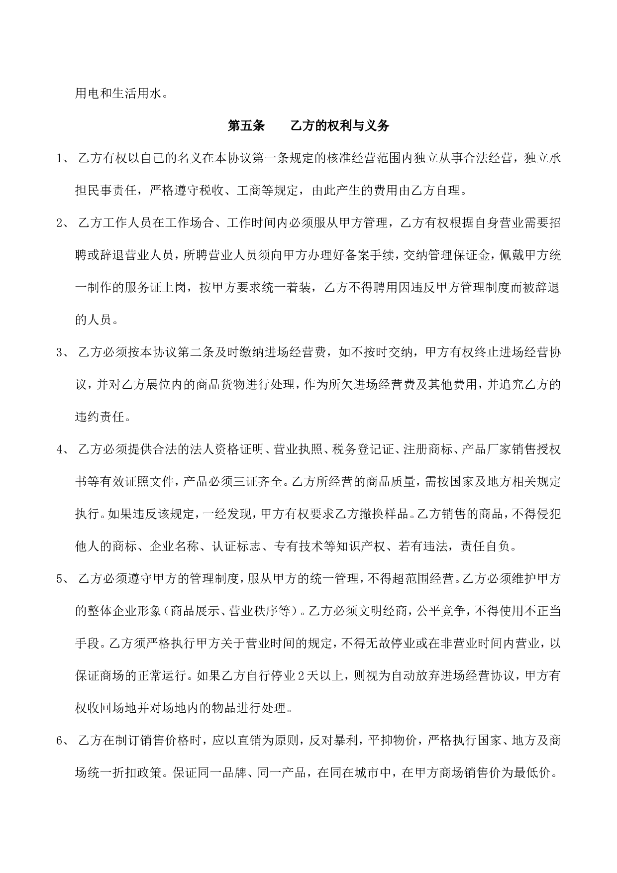 进场经营协议书.doc 第3页