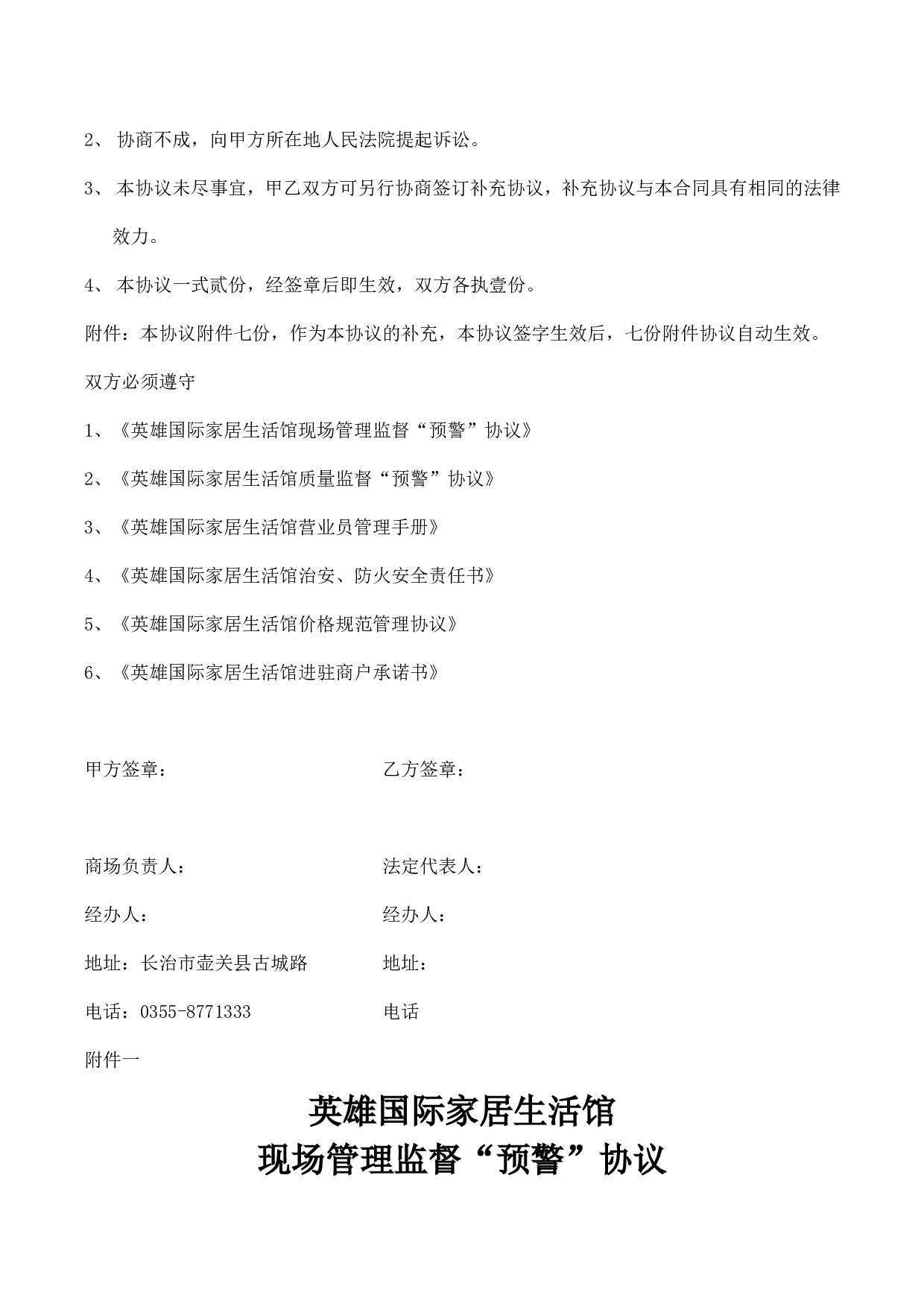 进场经营协议书.doc 第6页