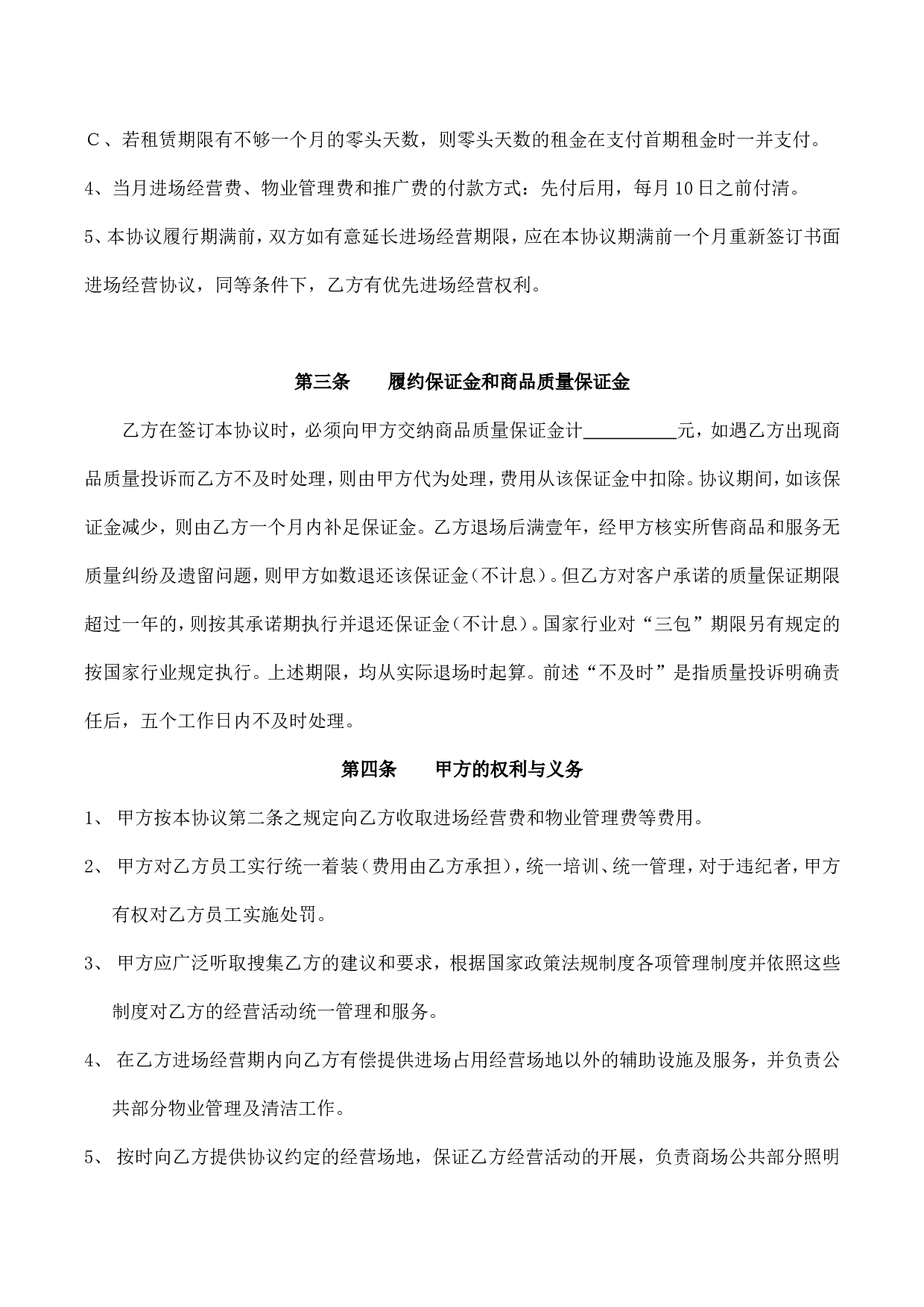 进场经营协议书.doc 第2页