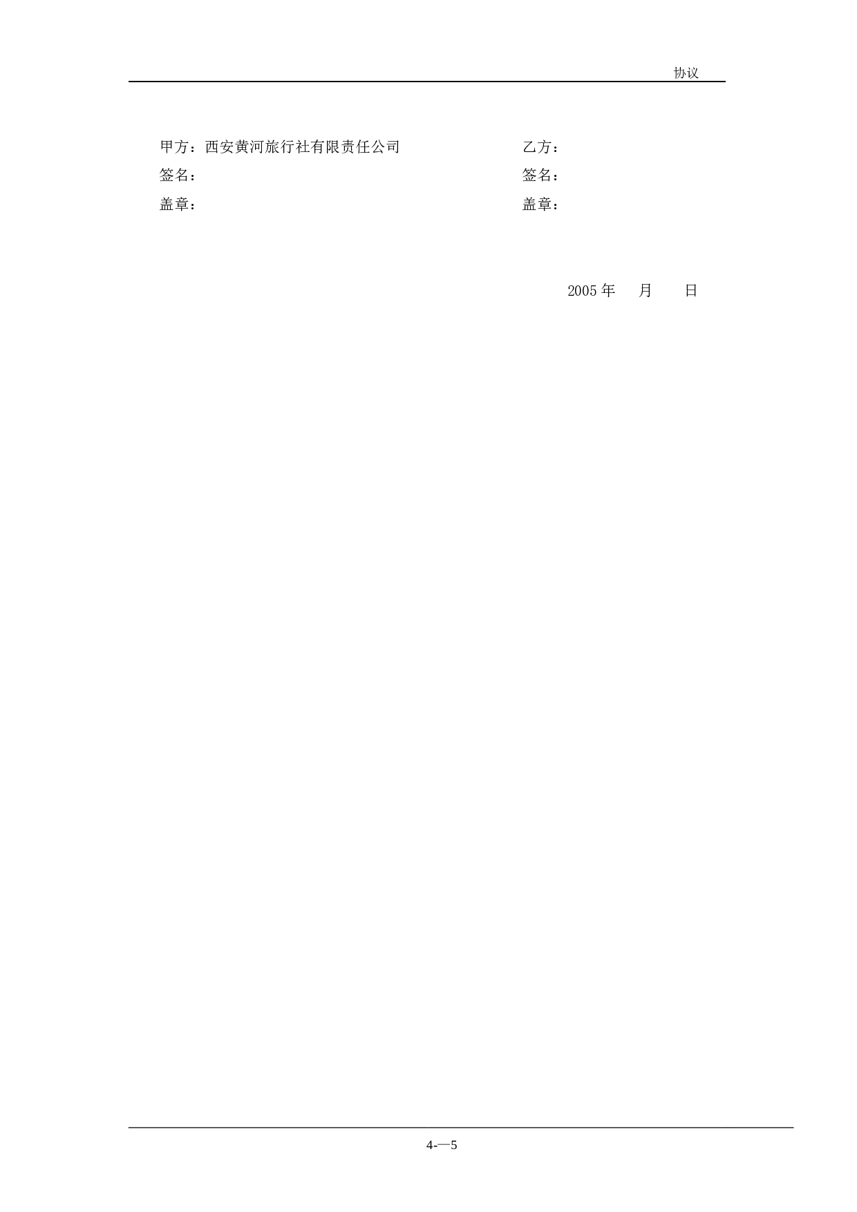 连锁加盟合作协议书.doc 第5页