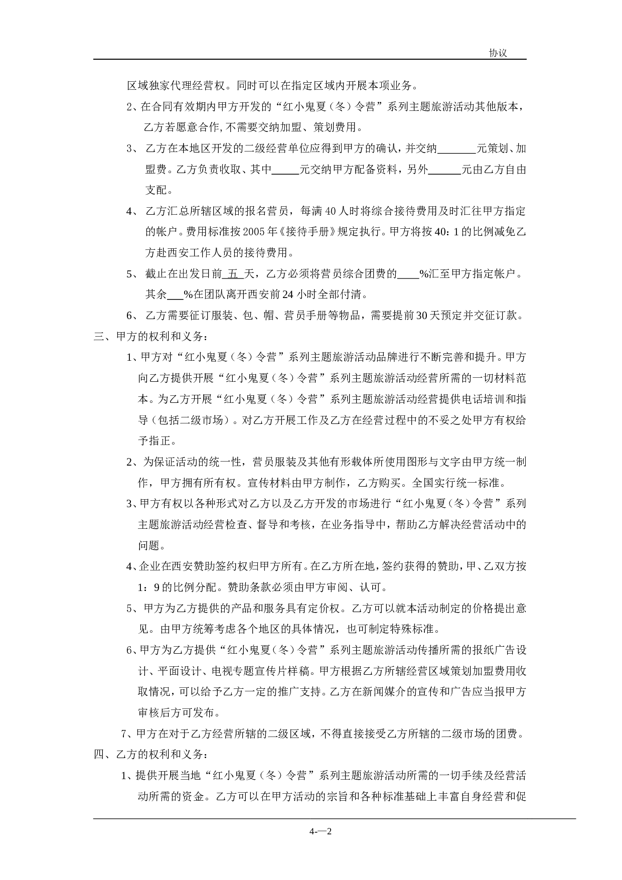 连锁加盟合作协议书.doc 第2页