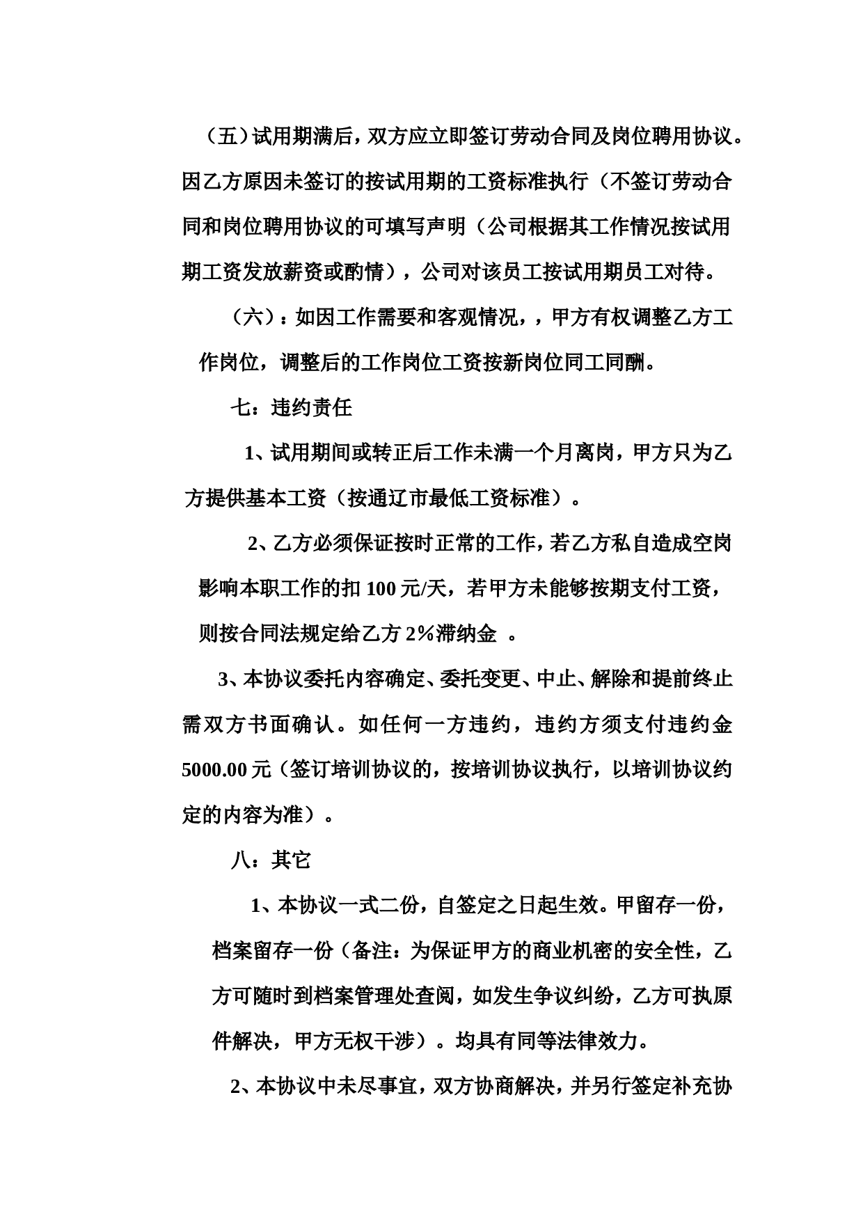 送货员岗位聘用协议书.doc 第4页