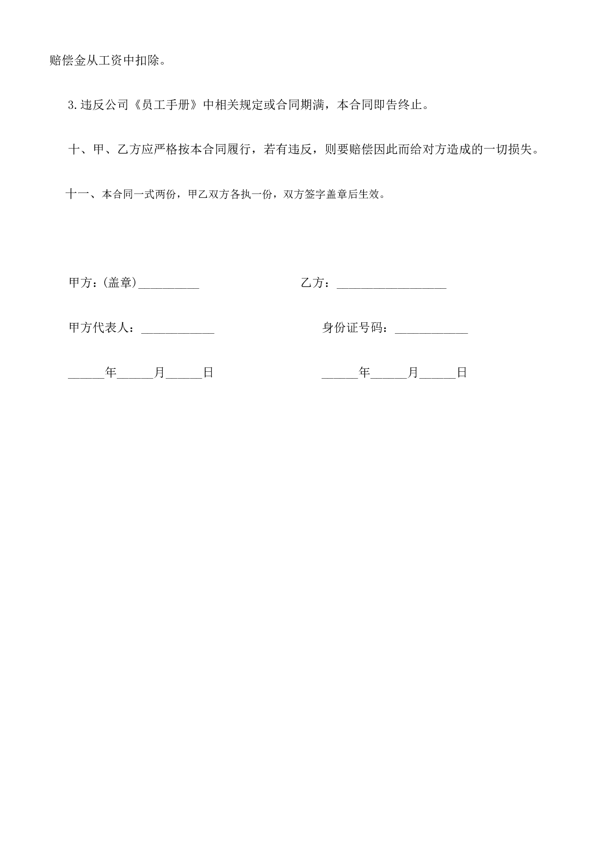 送货工人劳动合同 (1).doc 第2页