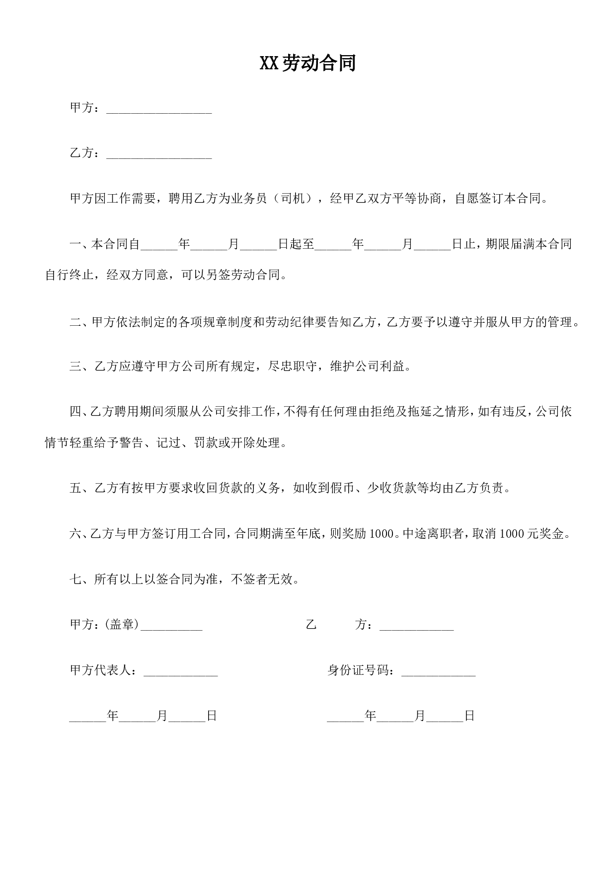 送货工人劳动合同.doc 第1页
