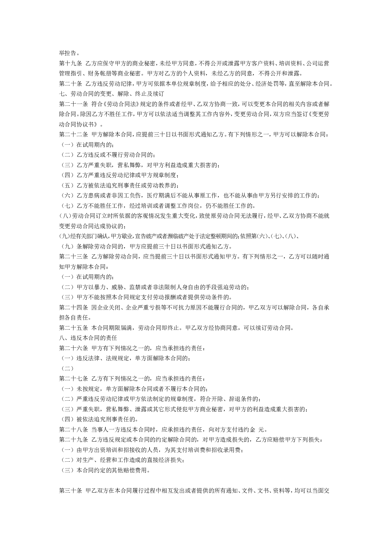 酒店劳动合同1.doc 第2页