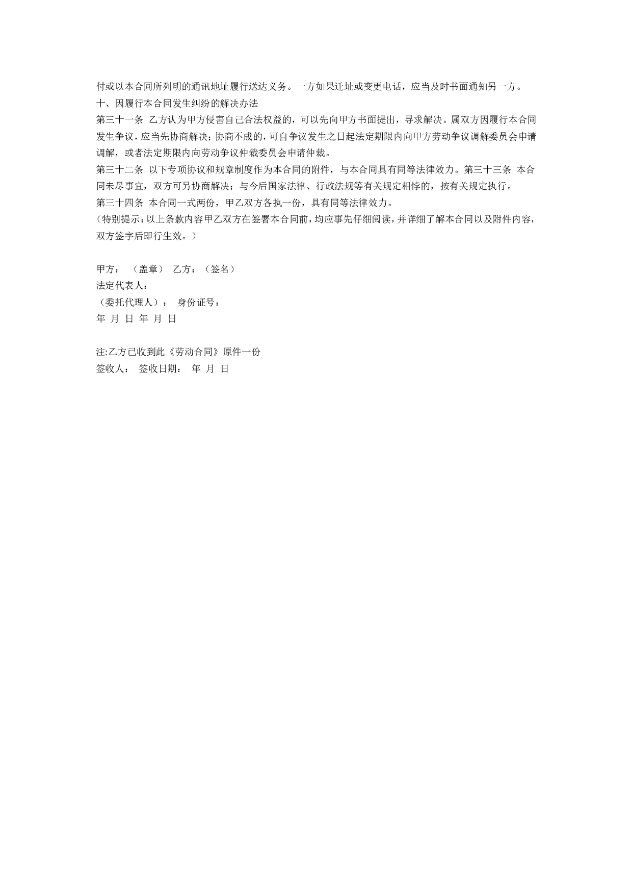 酒店劳动合同1.doc 第3页