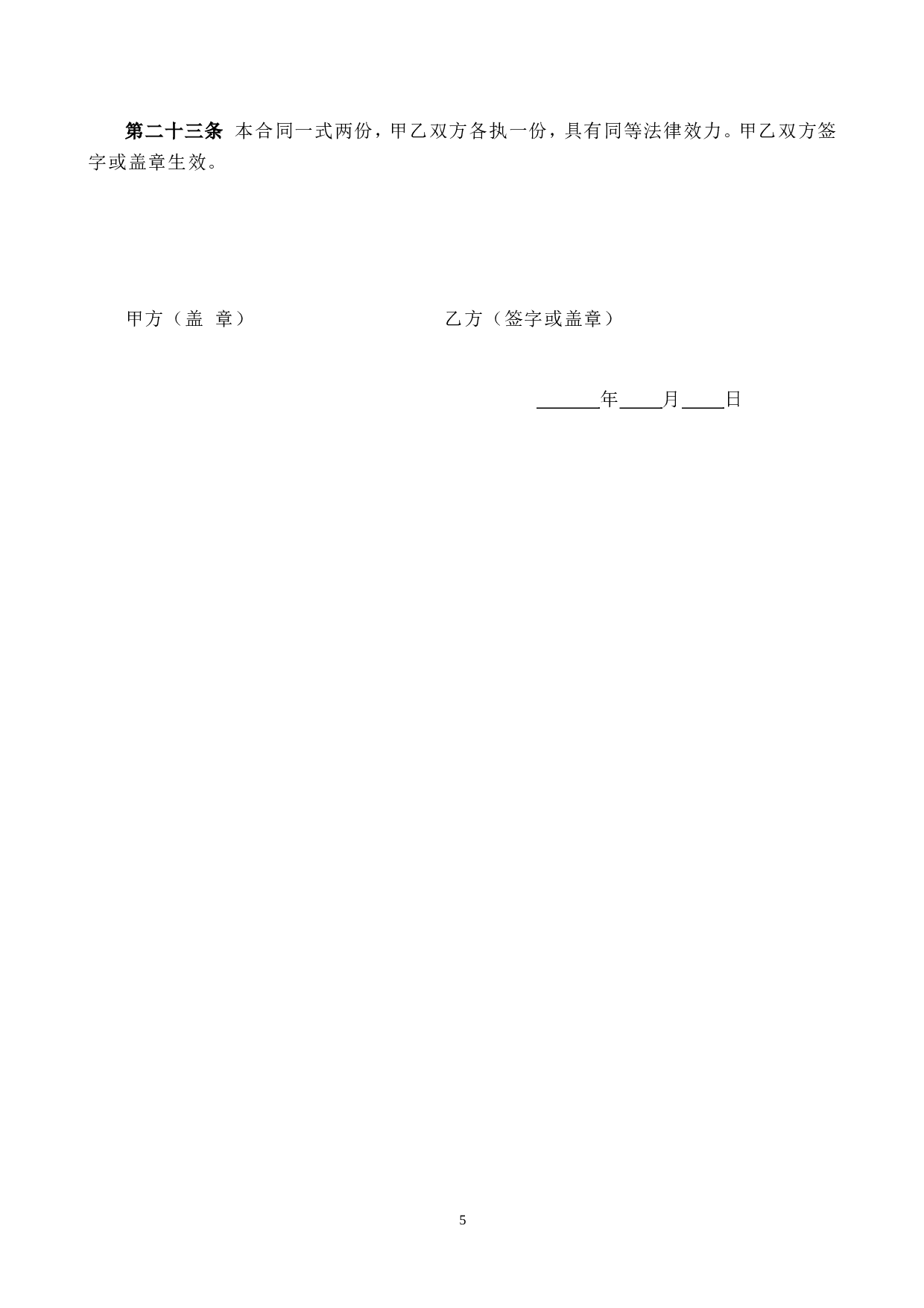酒店劳动合同书.doc 第6页