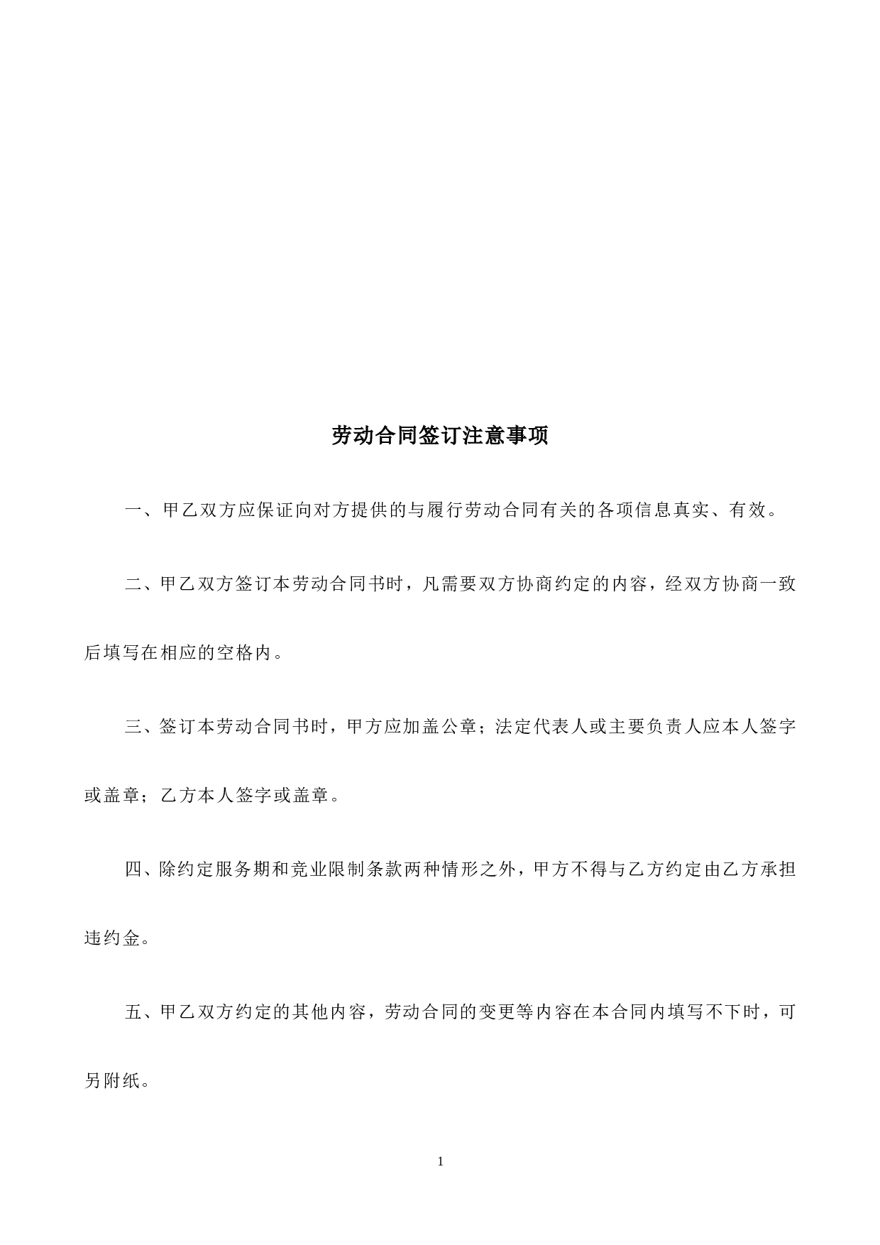 酒店劳动合同书.doc 第2页