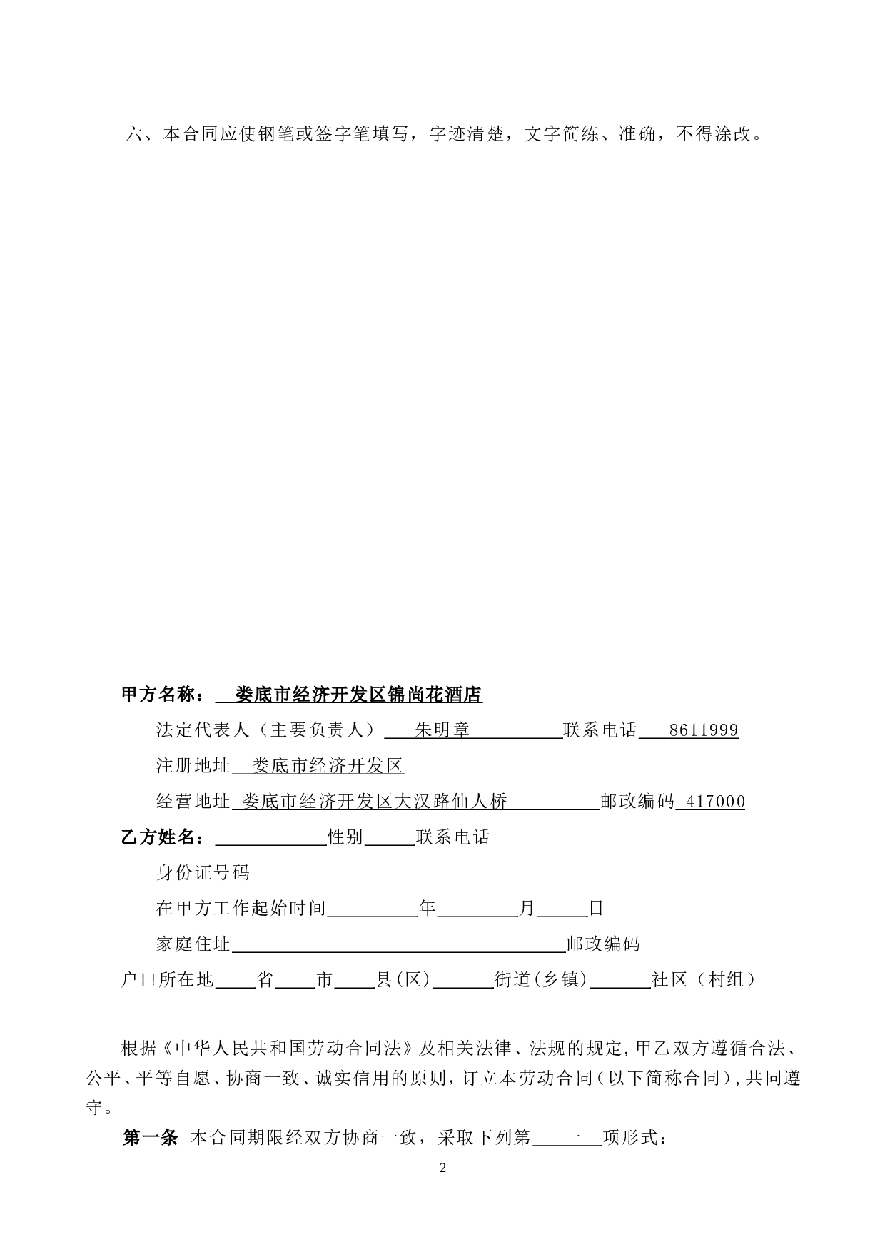 酒店劳动合同书.doc 第3页