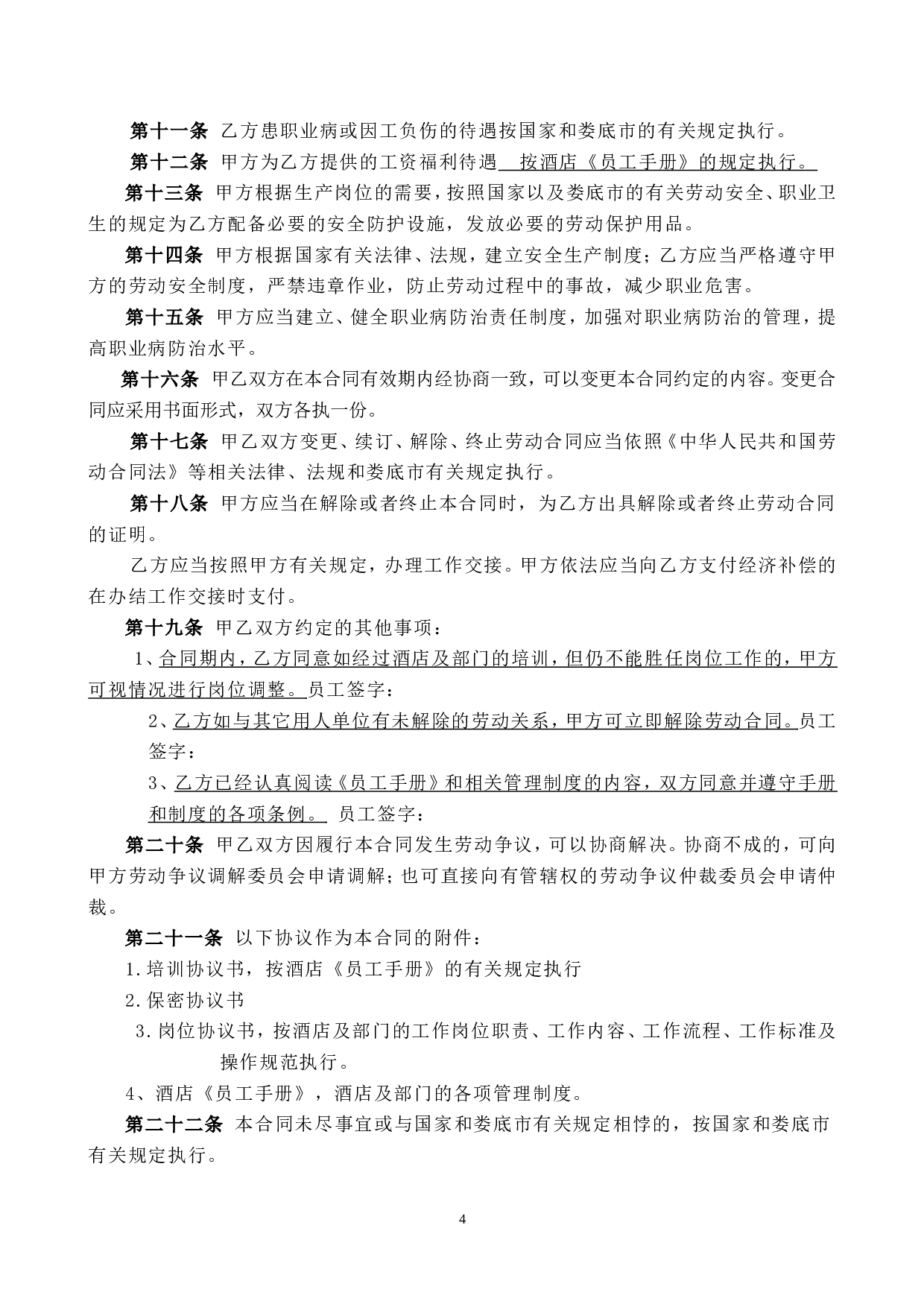 酒店劳动合同书.doc 第5页