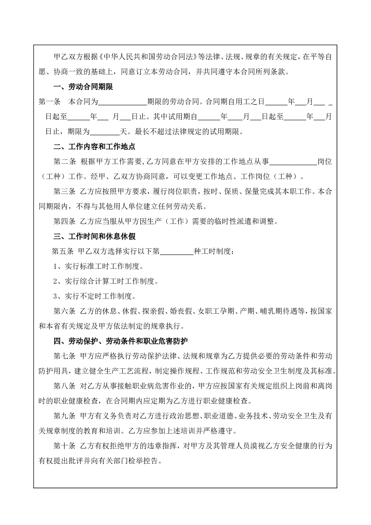 酒店员工劳动合同模板.doc 第2页