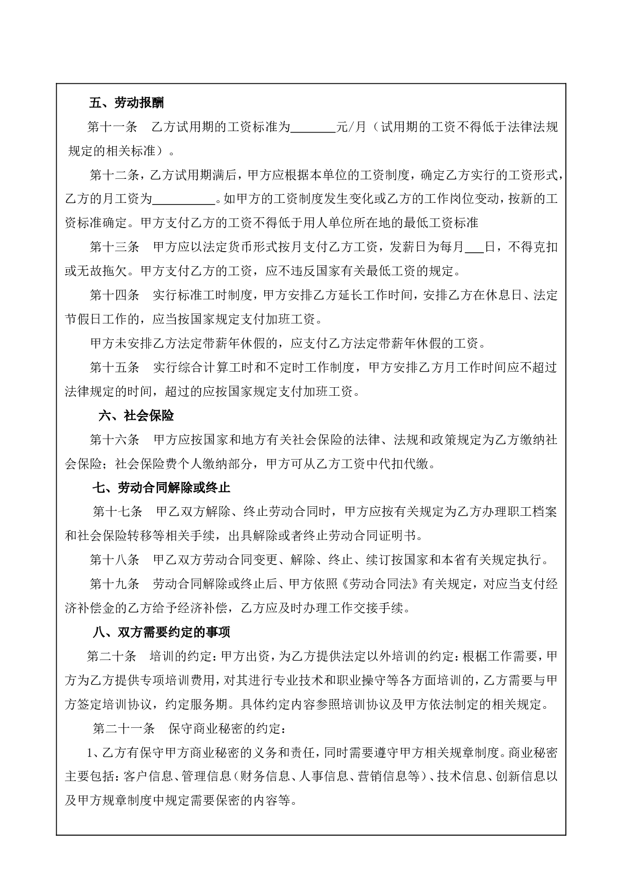 酒店员工劳动合同模板.doc 第3页