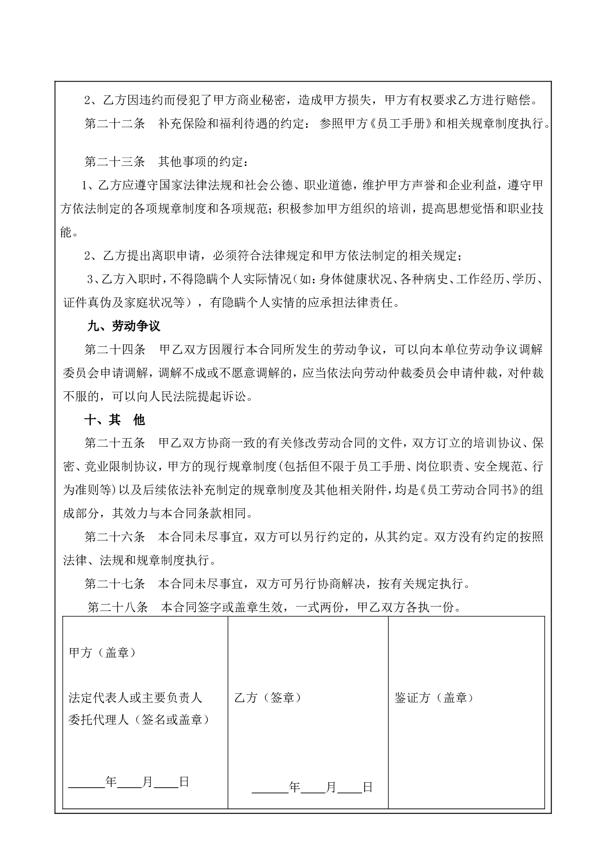酒店员工劳动合同模板.doc 第4页
