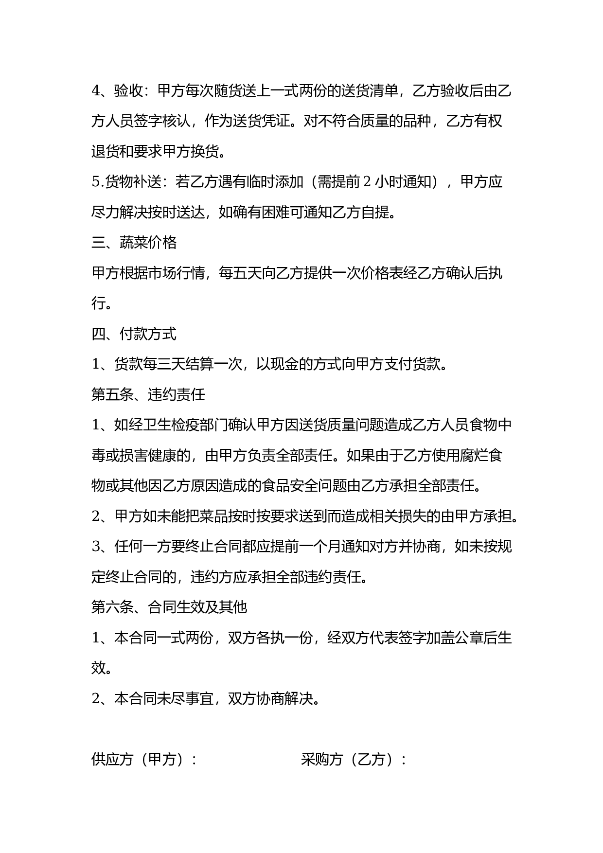 酒店蔬菜供应采购合同.docx 第2页
