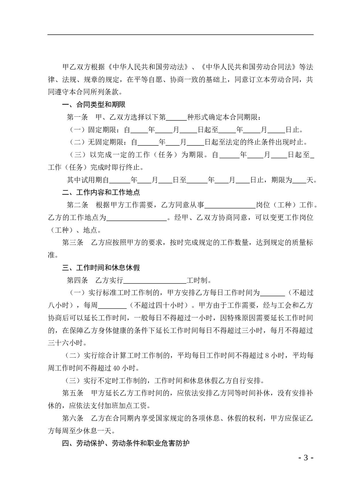 酒店行业劳动合同书.doc 第3页