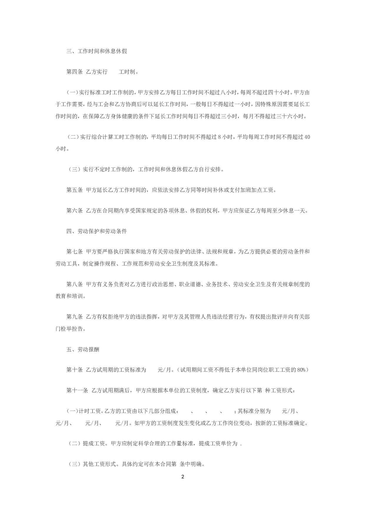 金融企业劳动合同书范本2.doc 第2页