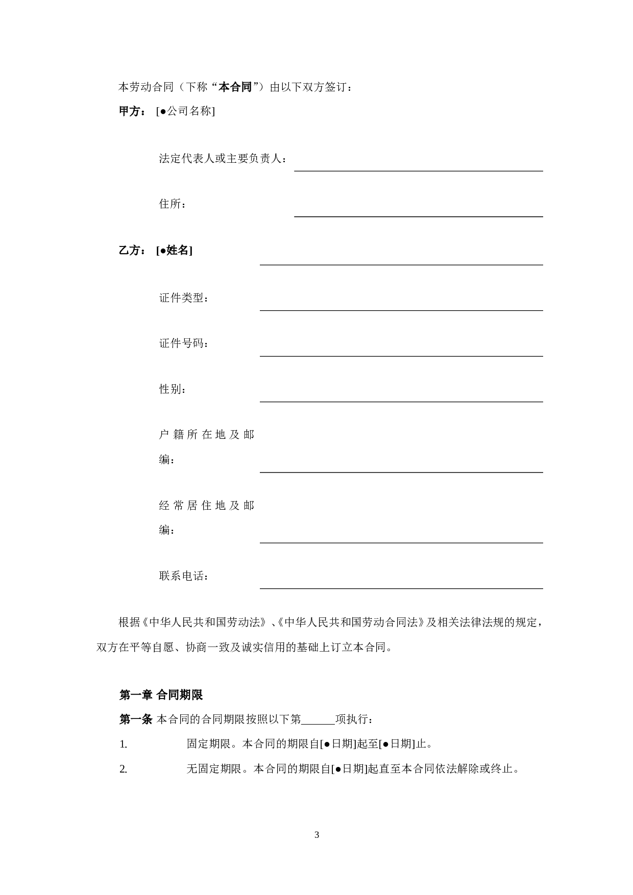 金融企业劳动合同示范文.doc 第3页