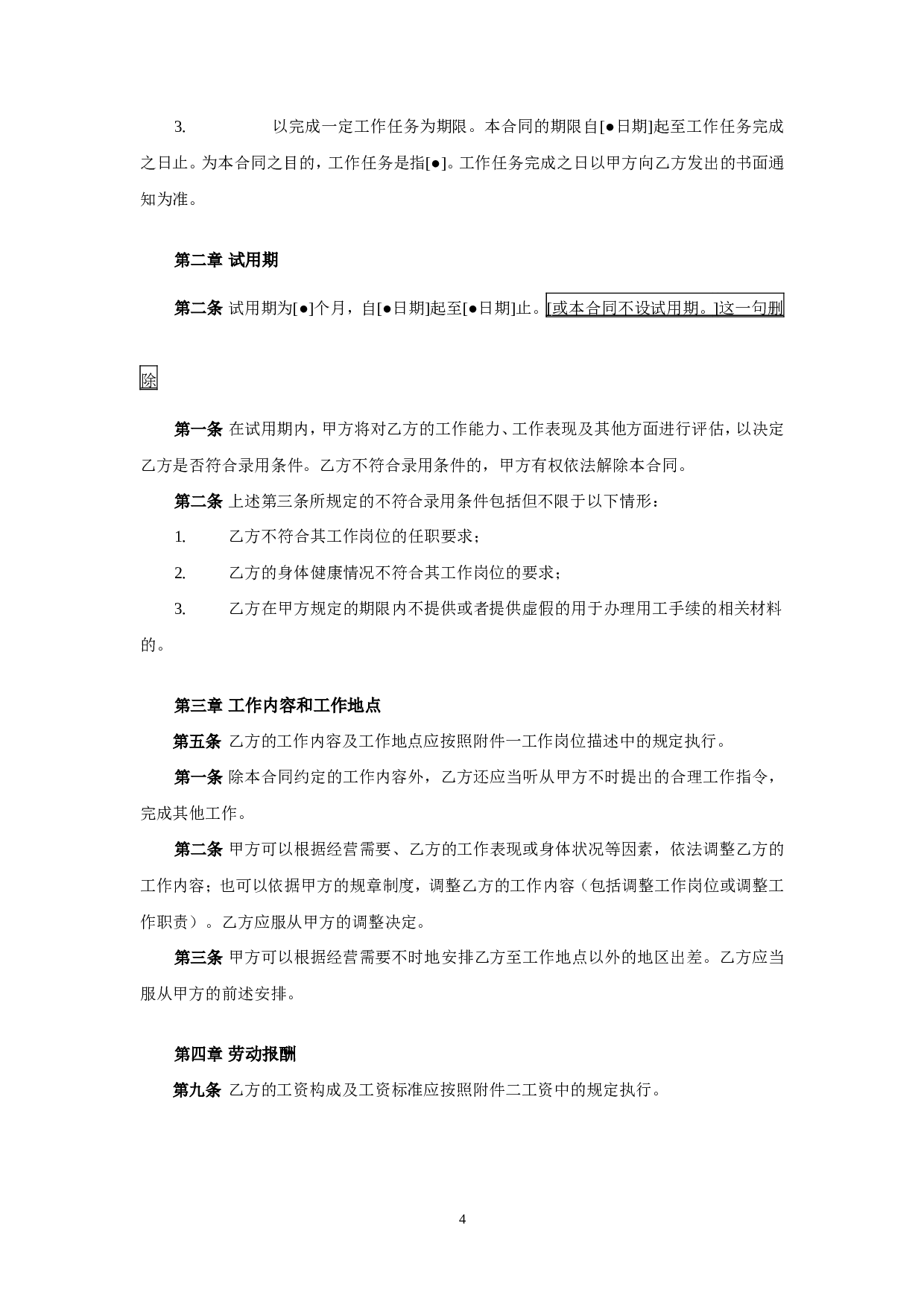 金融企业劳动合同示范文.doc 第4页