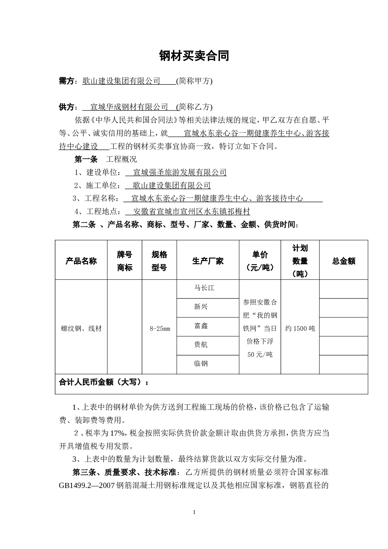 钢材买卖合同范本2016.doc 第1页