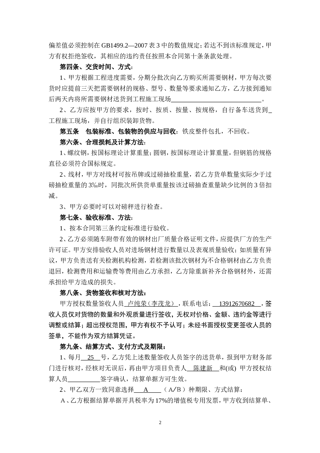 钢材买卖合同范本2016.doc 第2页