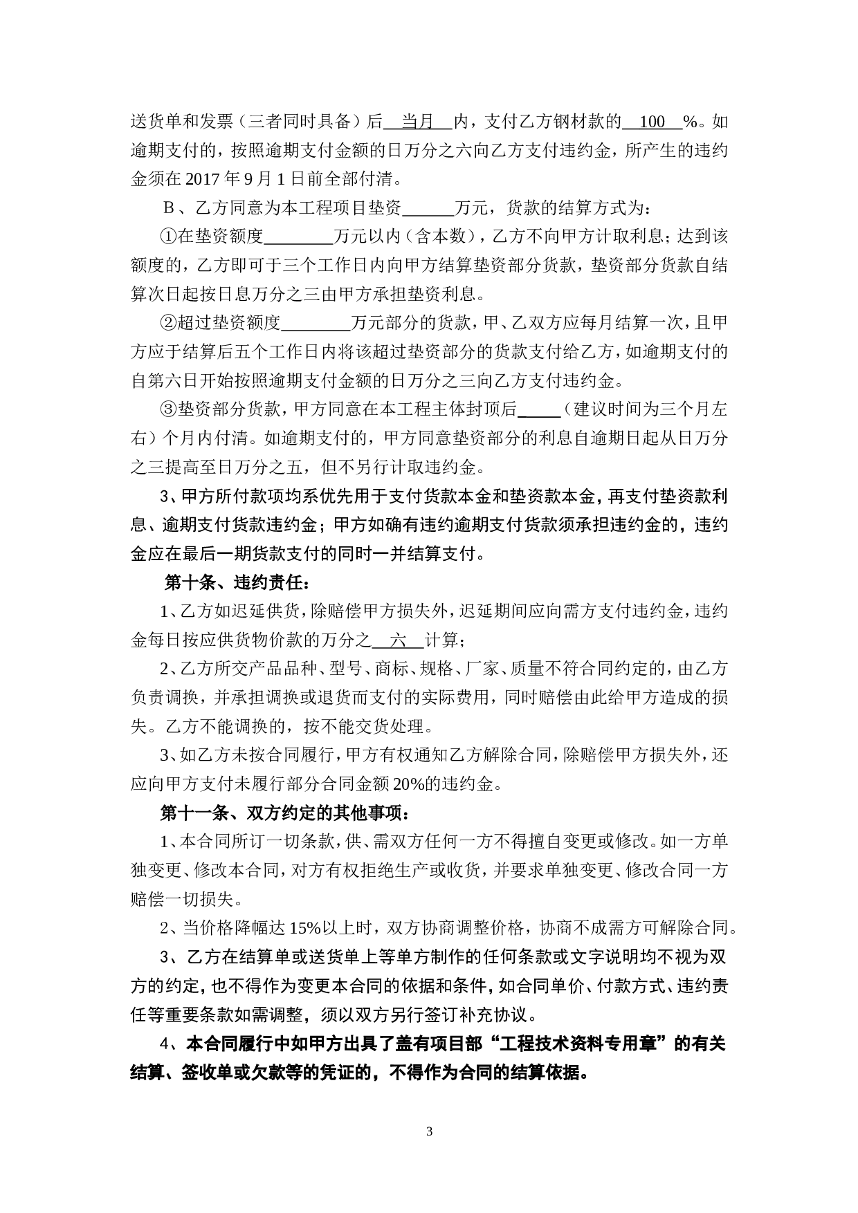 钢材买卖合同范本2016.doc 第3页