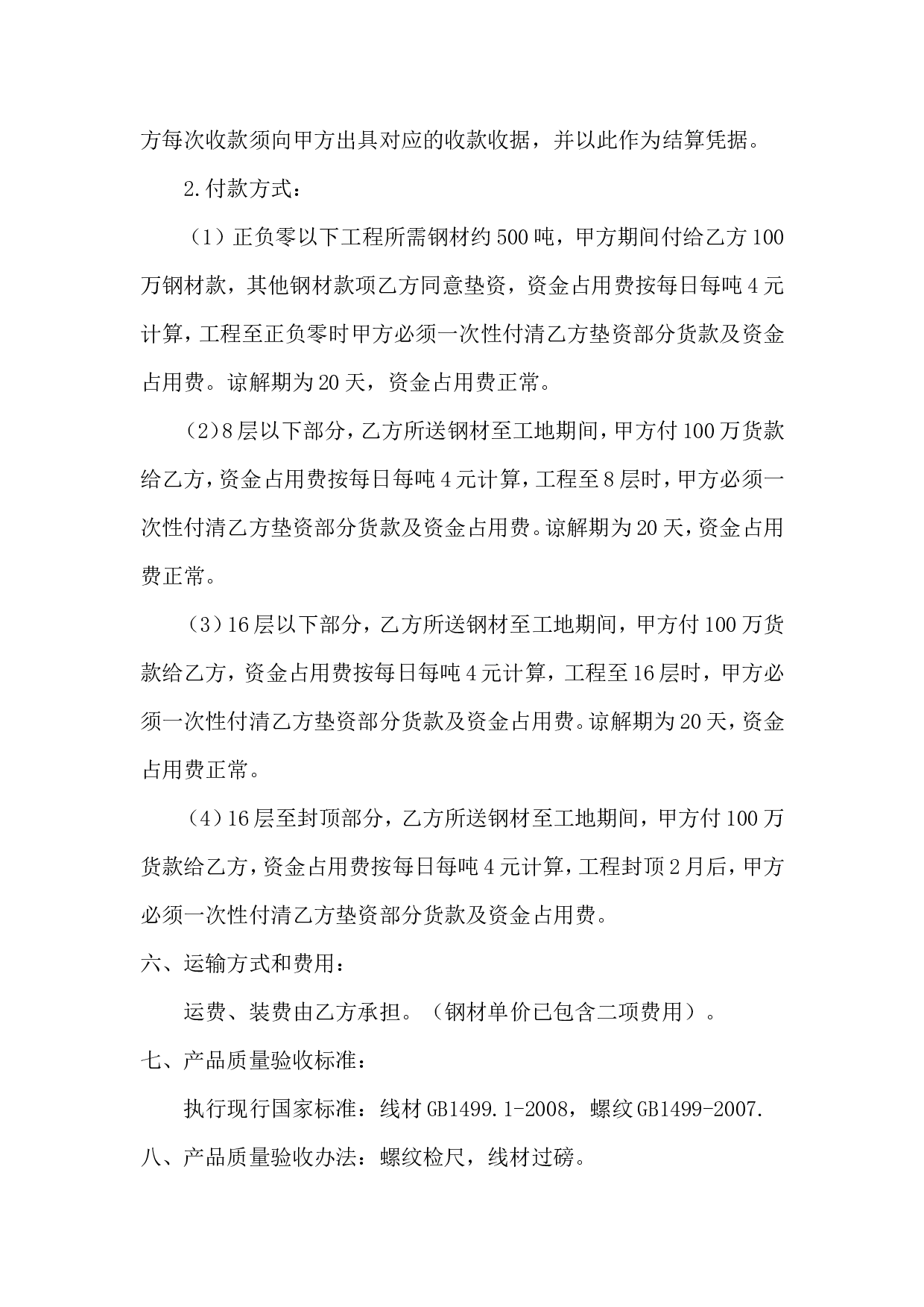 钢材供货合同 (1).doc 第2页