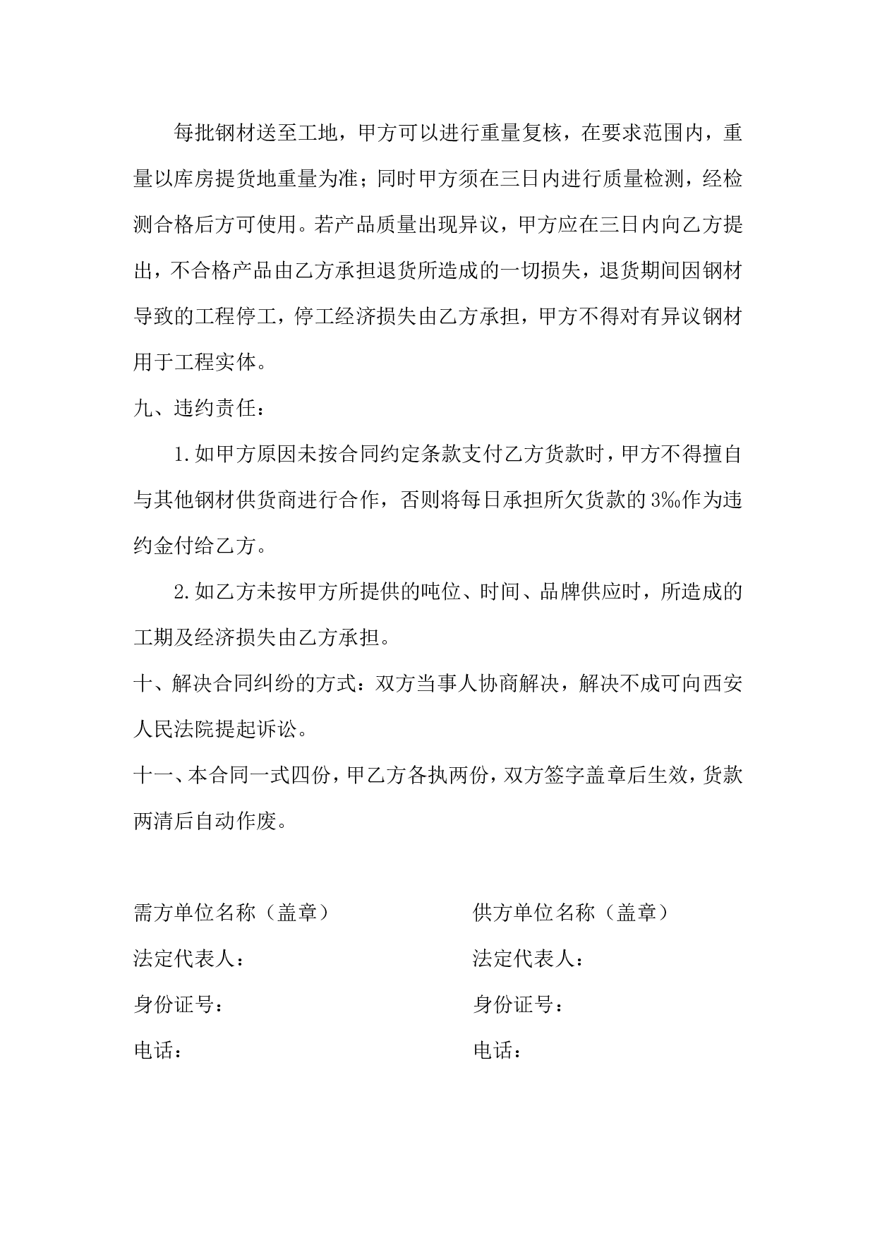 钢材供货合同 (1).doc 第3页