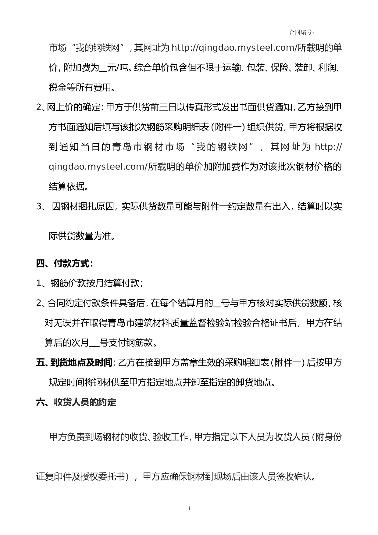 钢材钢筋供货合同.doc 第2页