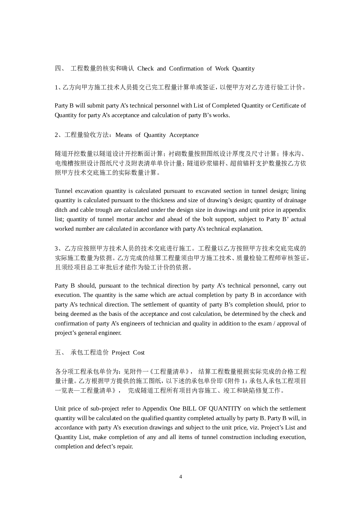 铁路隧道工程施工承包合同(中英文).doc 第4页