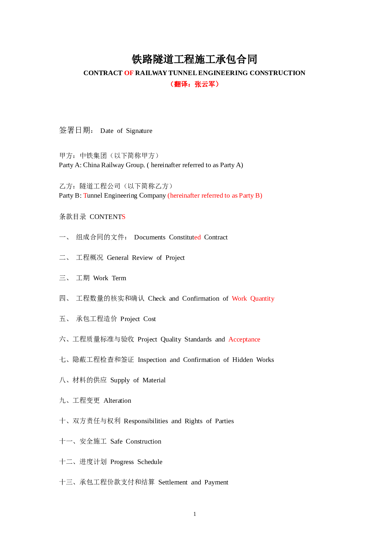 铁路隧道工程施工承包合同(中英文).doc 第1页