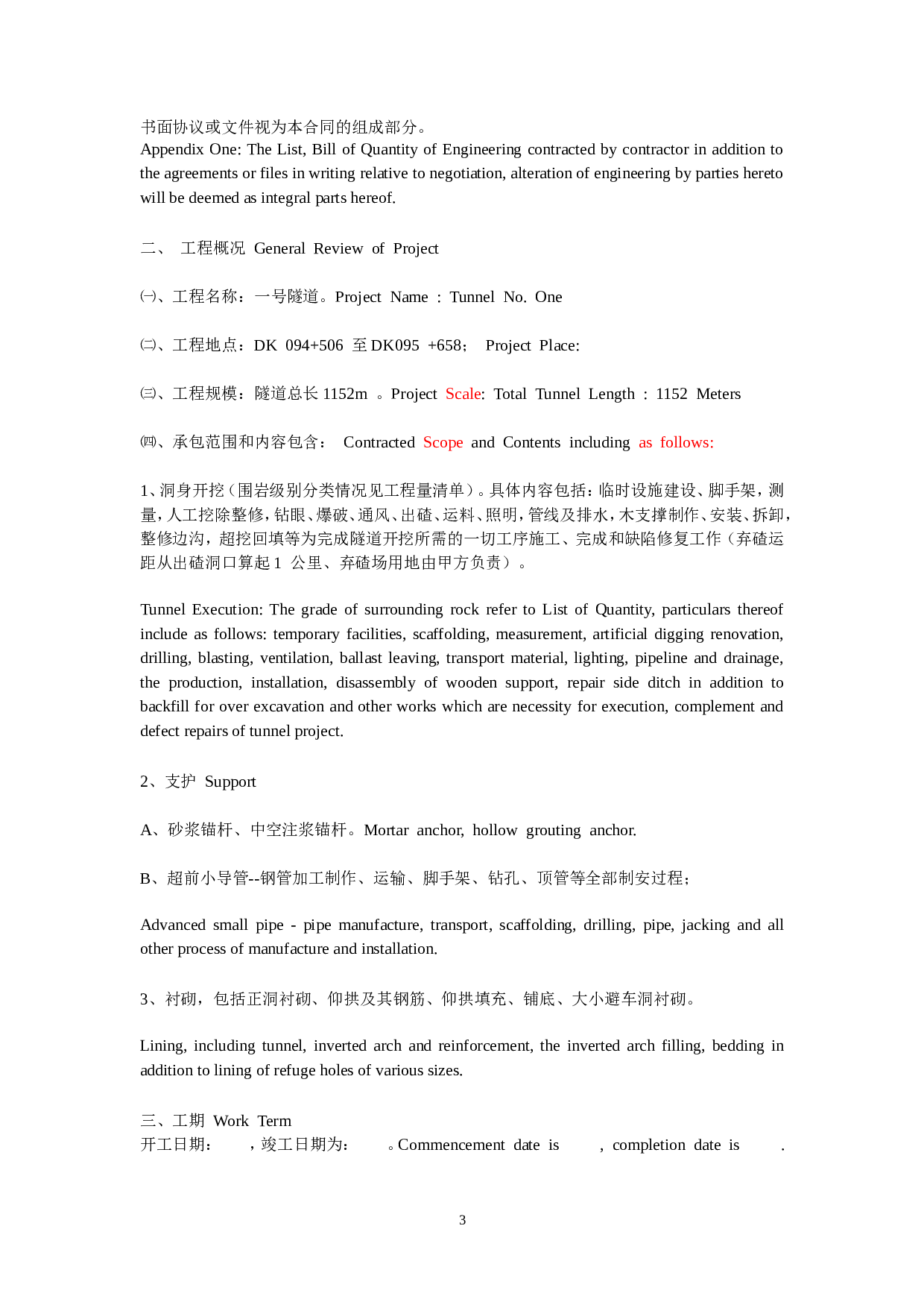 铁路隧道工程施工承包合同(中英文).doc 第3页