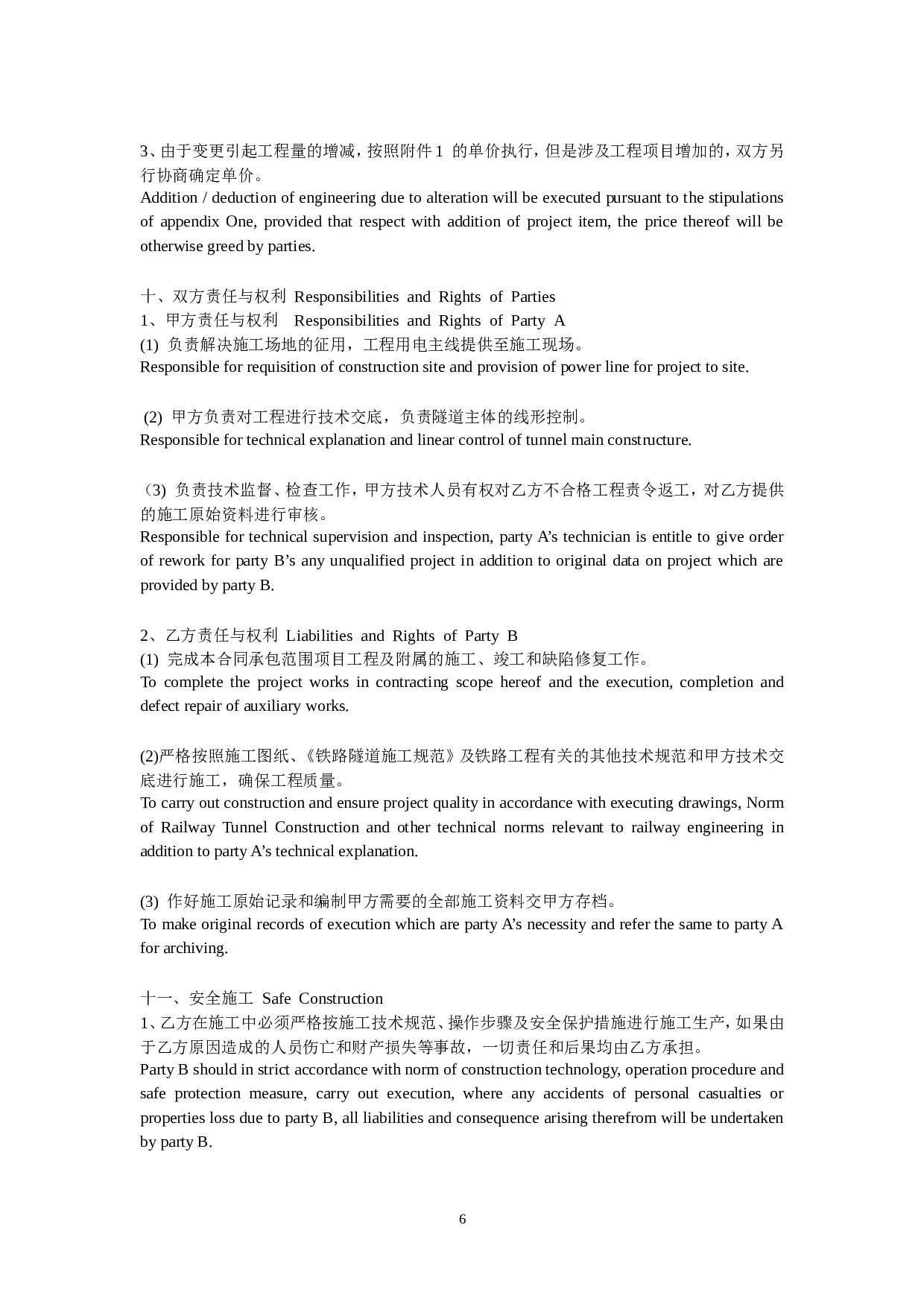 铁路隧道工程施工承包合同(中英文).doc 第6页