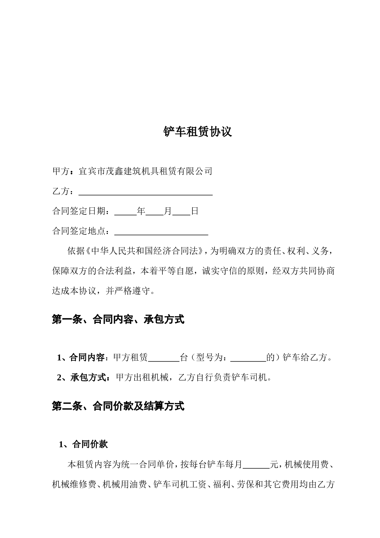 铲车租赁合同.doc 第2页