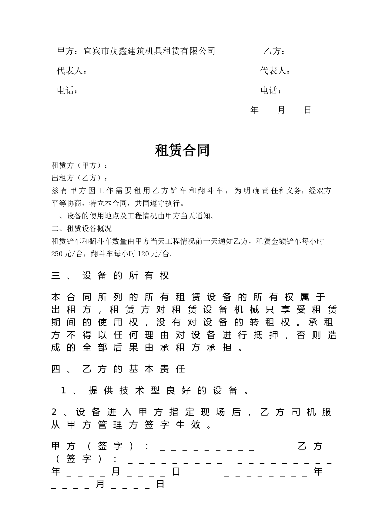 铲车租赁合同.doc 第5页