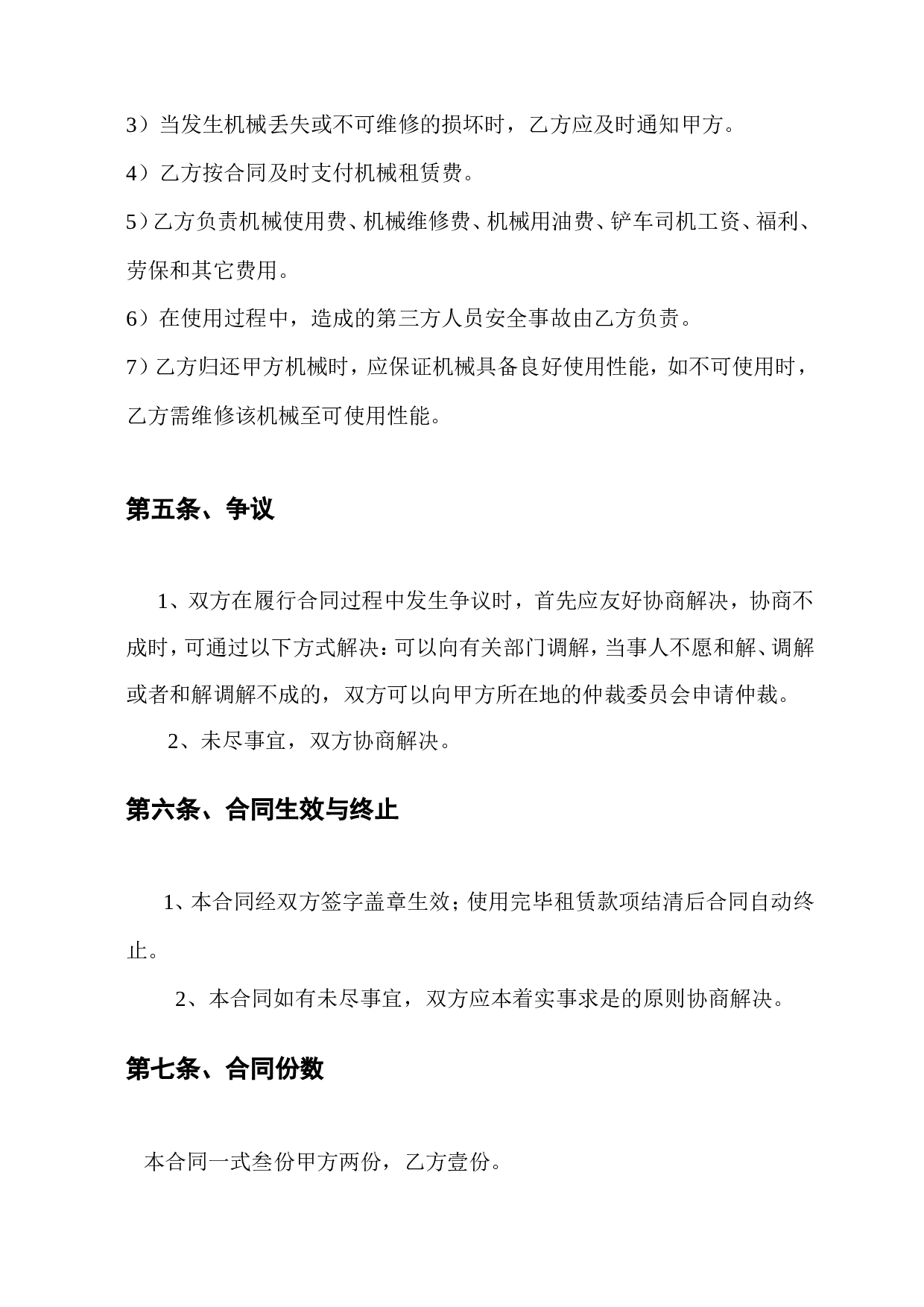 铲车租赁合同.doc 第4页