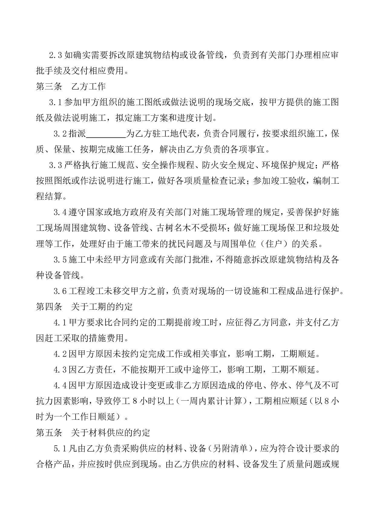 银行营业厅装修工程施工合同.doc 第2页