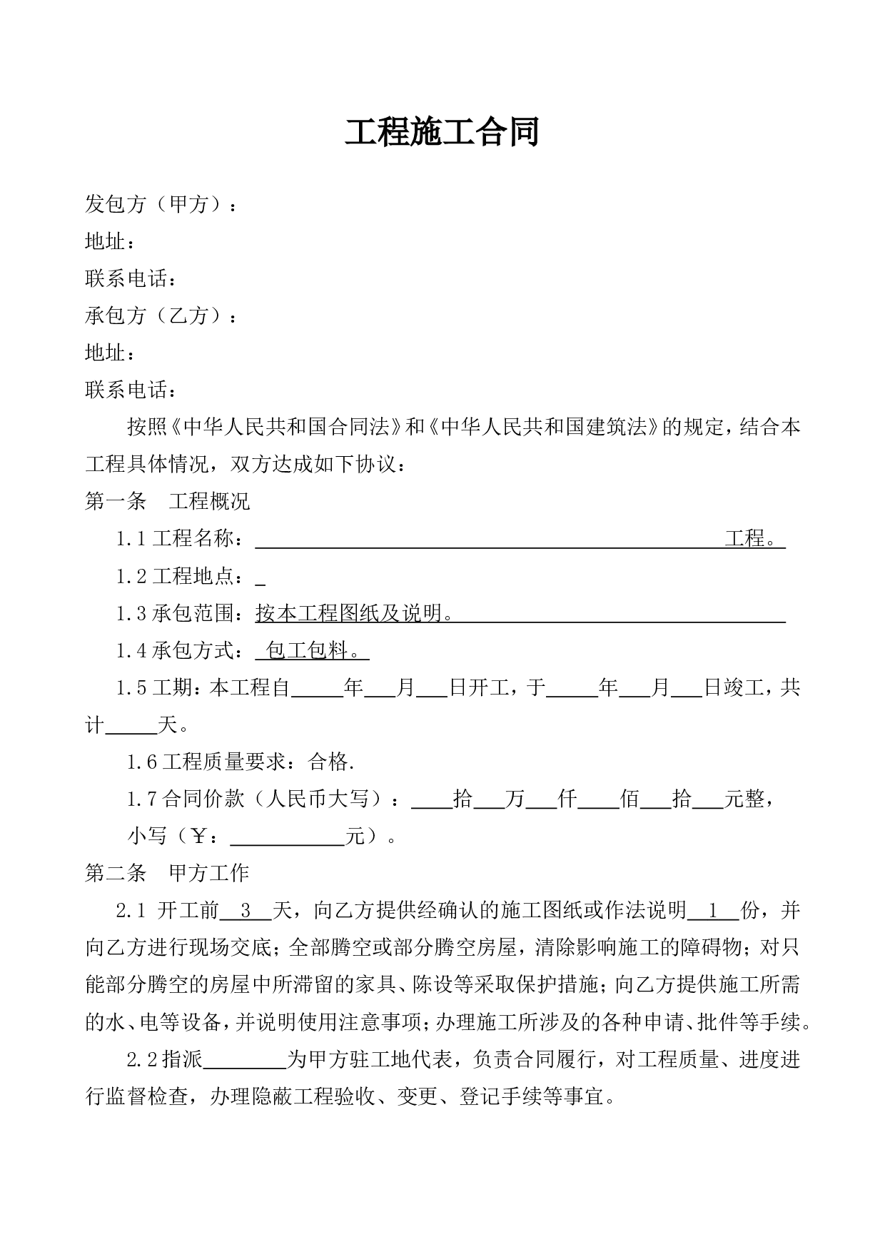 银行营业厅装修工程施工合同.doc 第1页