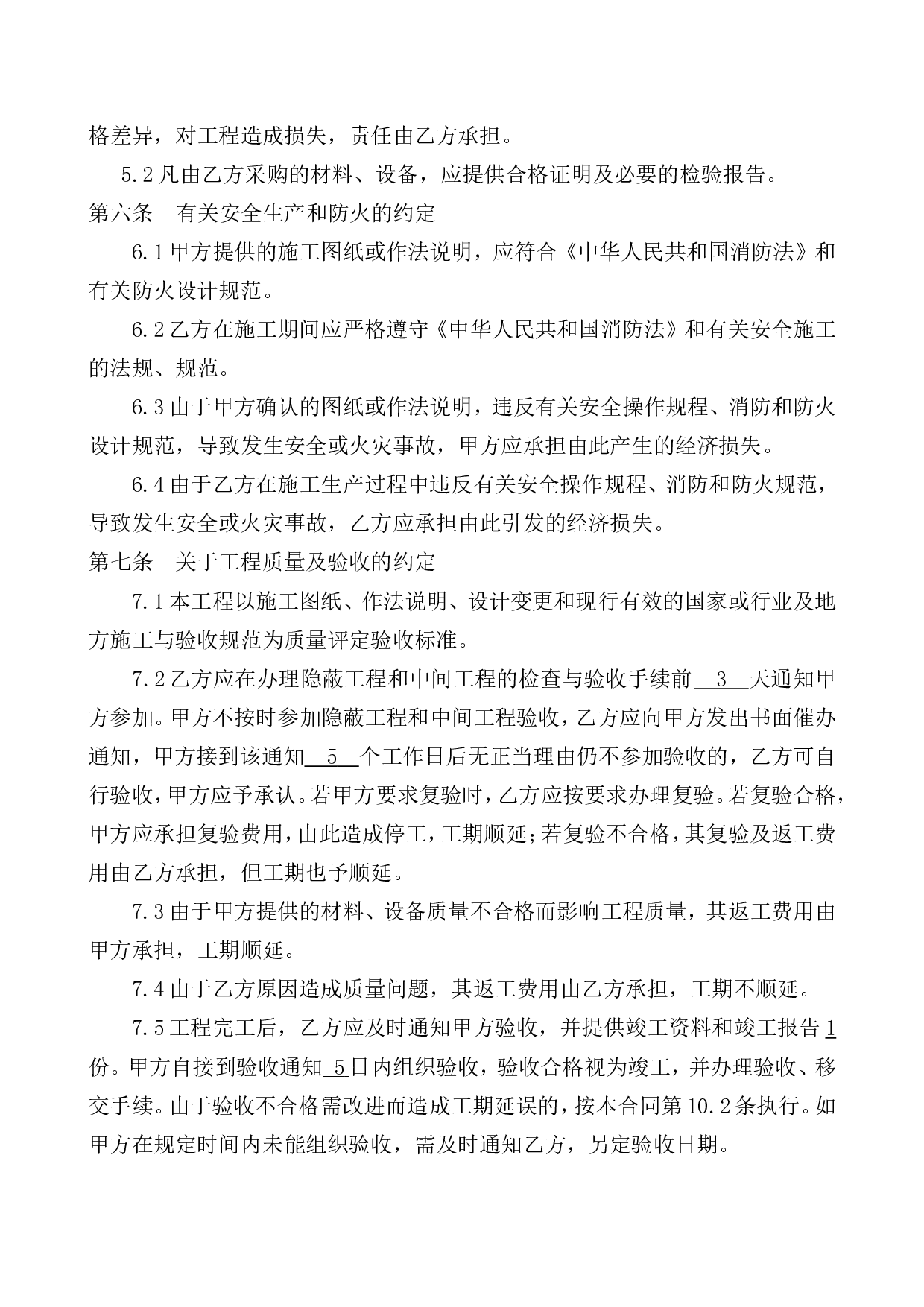 银行营业厅装修工程施工合同.doc 第3页