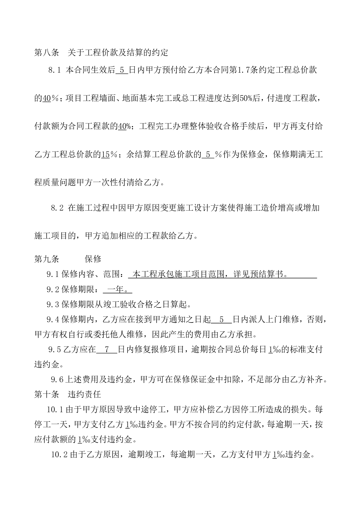 银行营业厅装修工程施工合同.doc 第4页