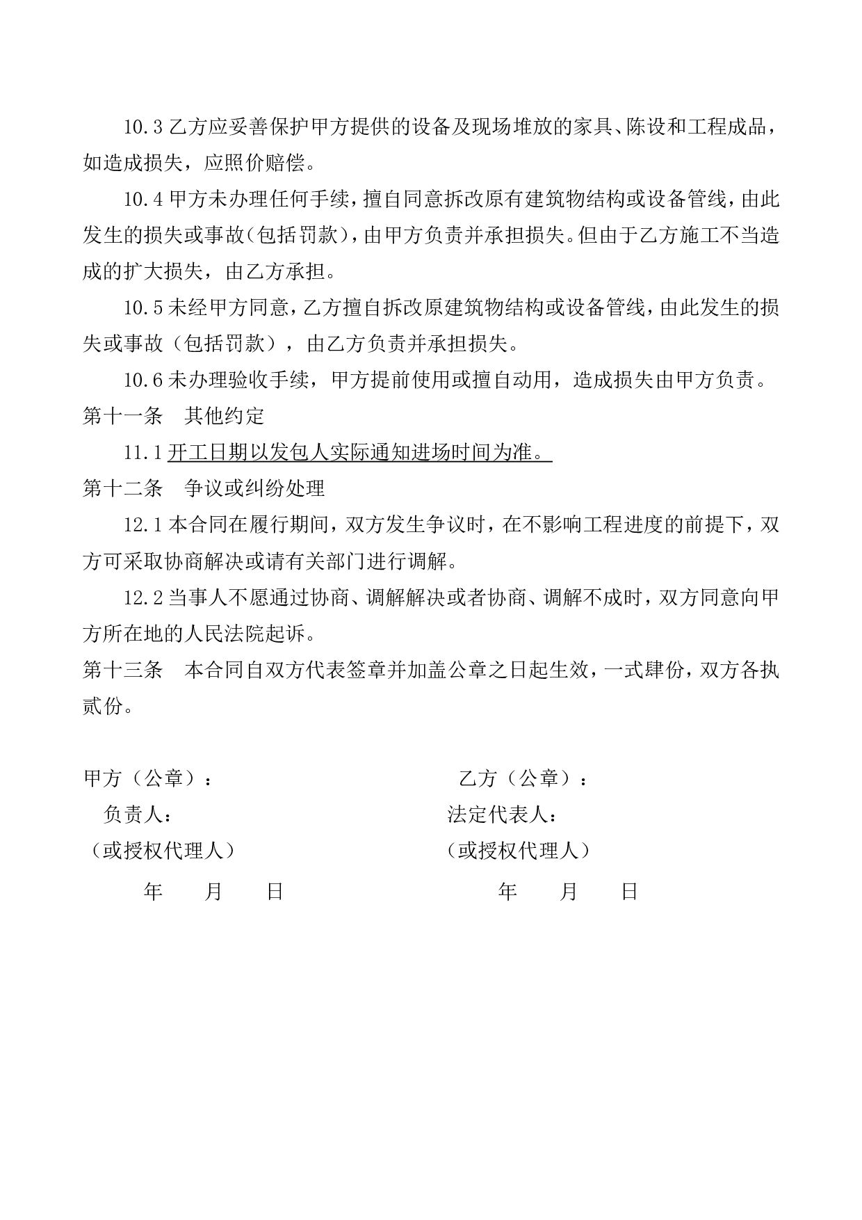 银行营业厅装修工程施工合同.doc 第5页