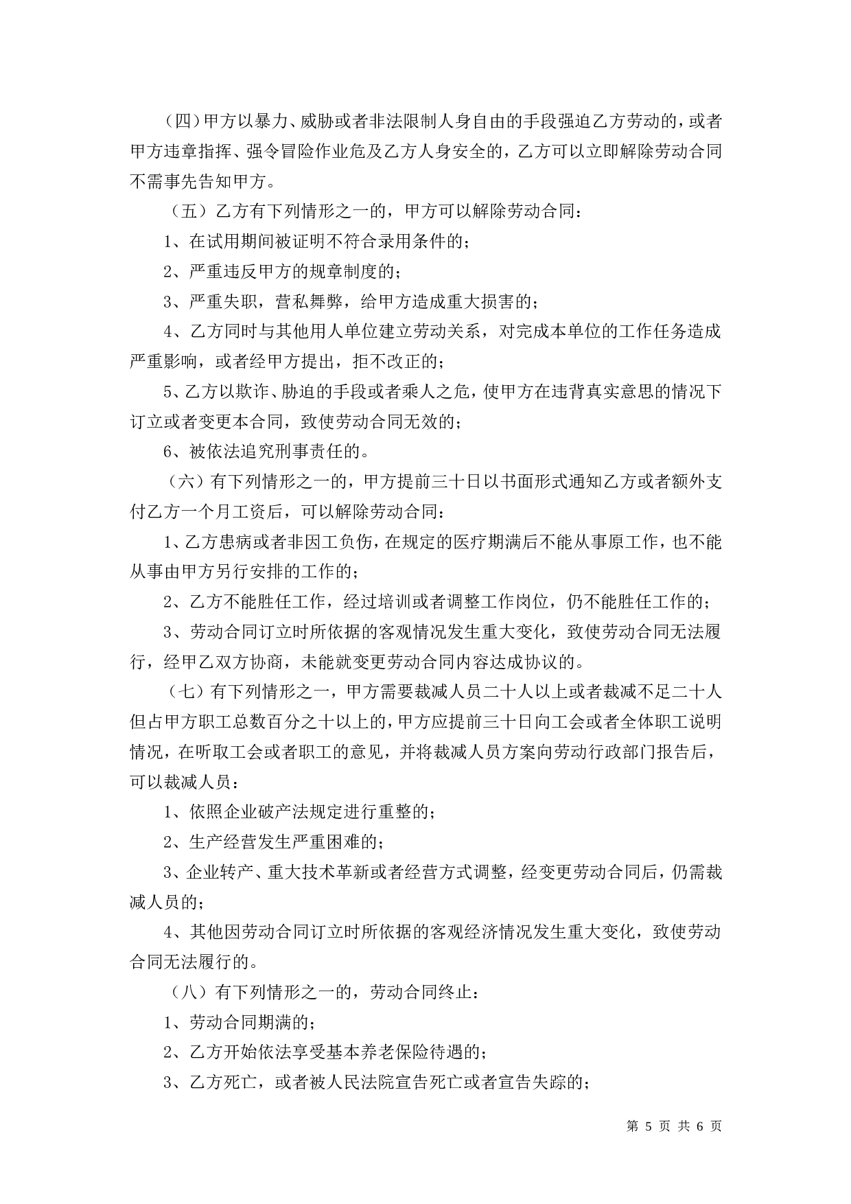 销售人员劳动合同.doc 第5页