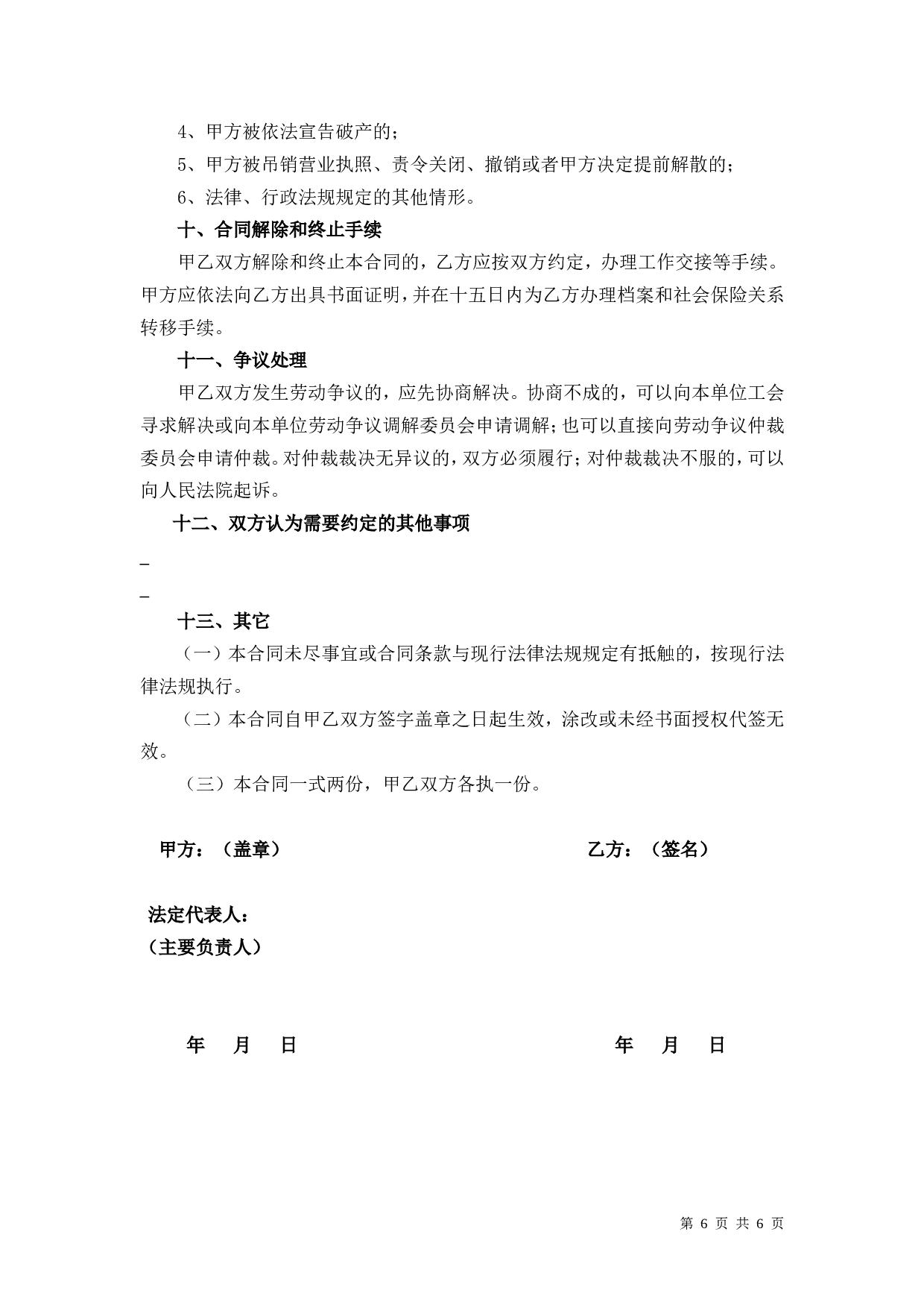 销售人员劳动合同.doc 第6页