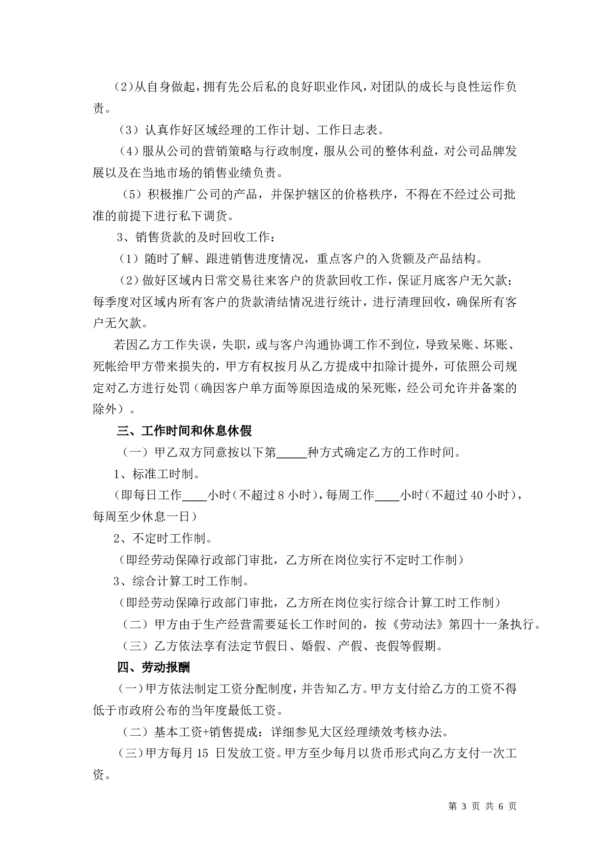 销售人员劳动合同.doc 第3页