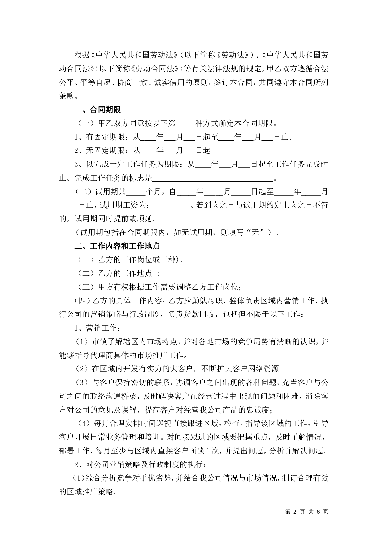 销售人员劳动合同.doc 第2页