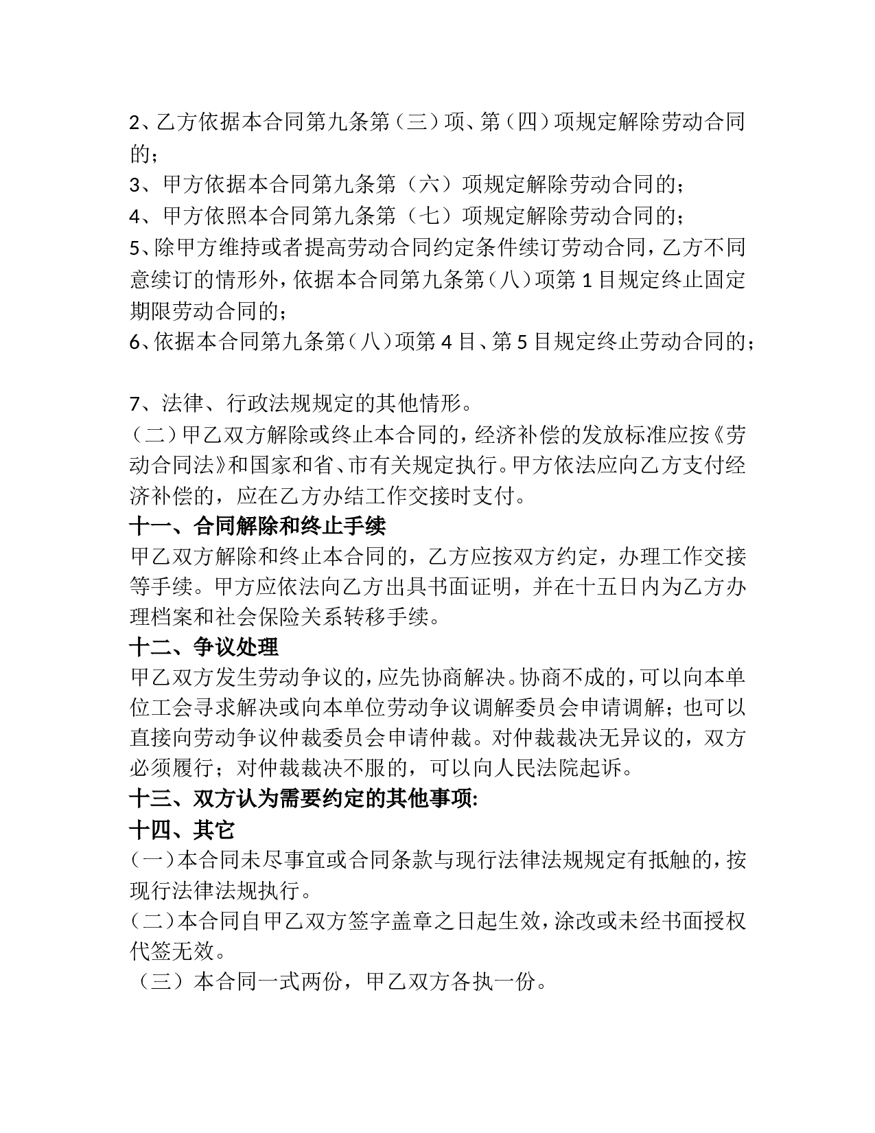 销售人员劳动合同书(试用版).doc 第5页