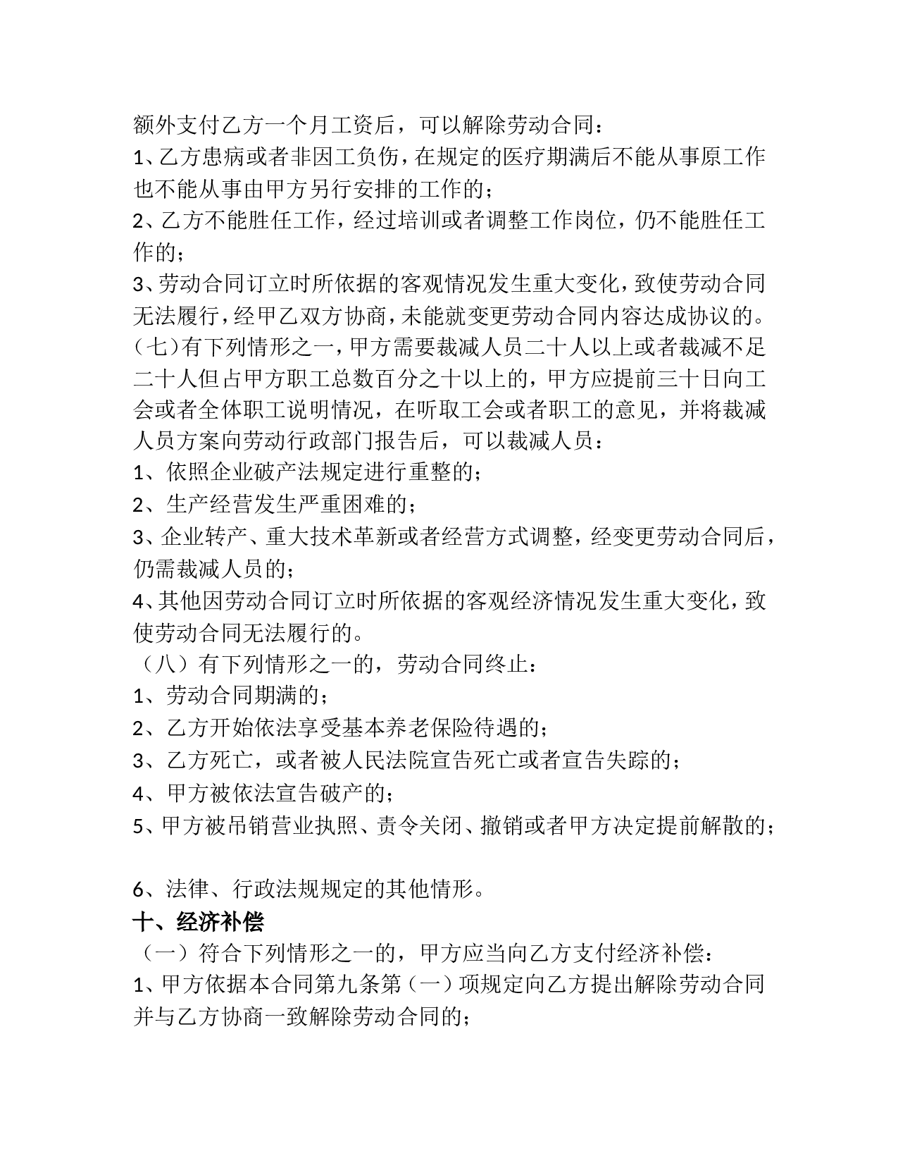 销售人员劳动合同书(试用版).doc 第4页