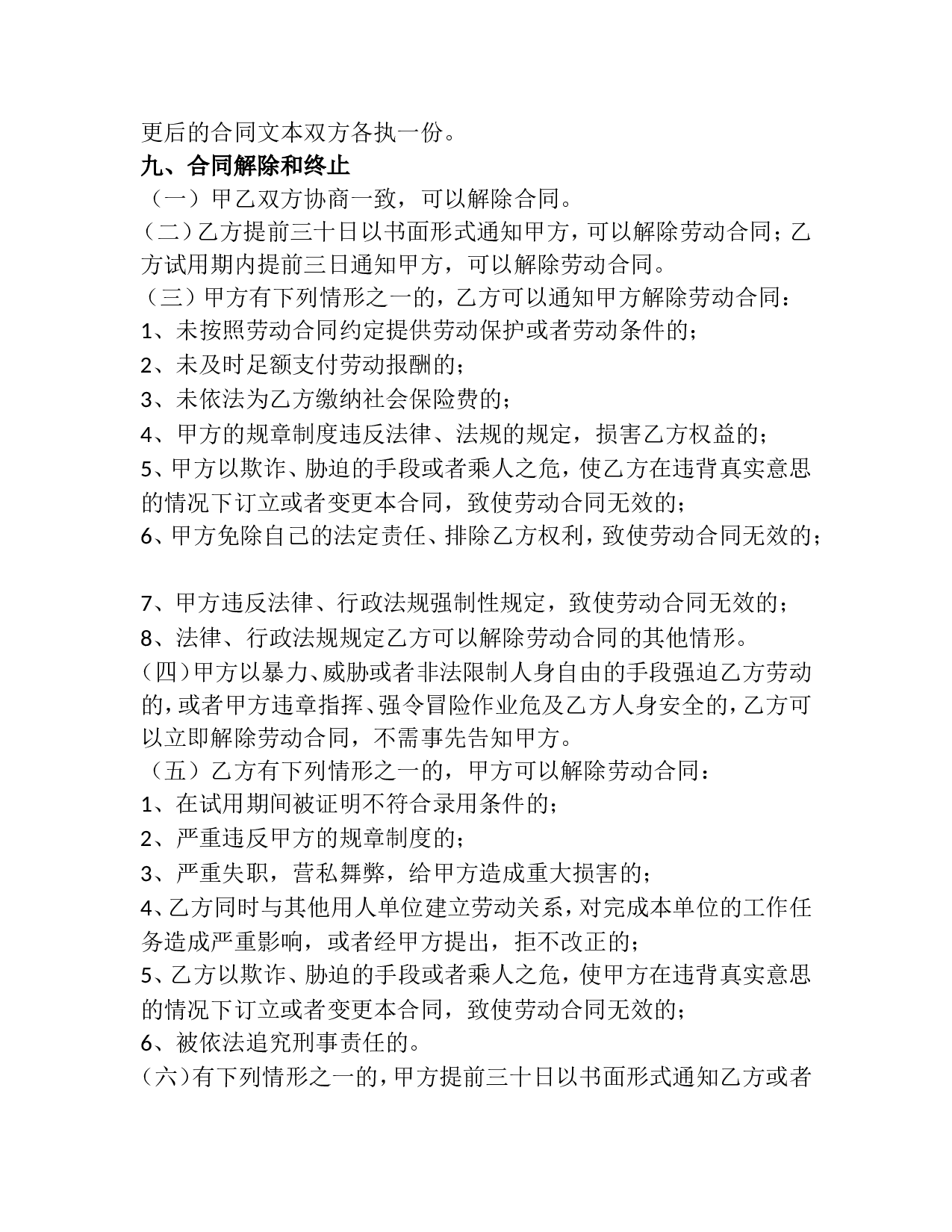 销售人员劳动合同书(试用版).doc 第3页
