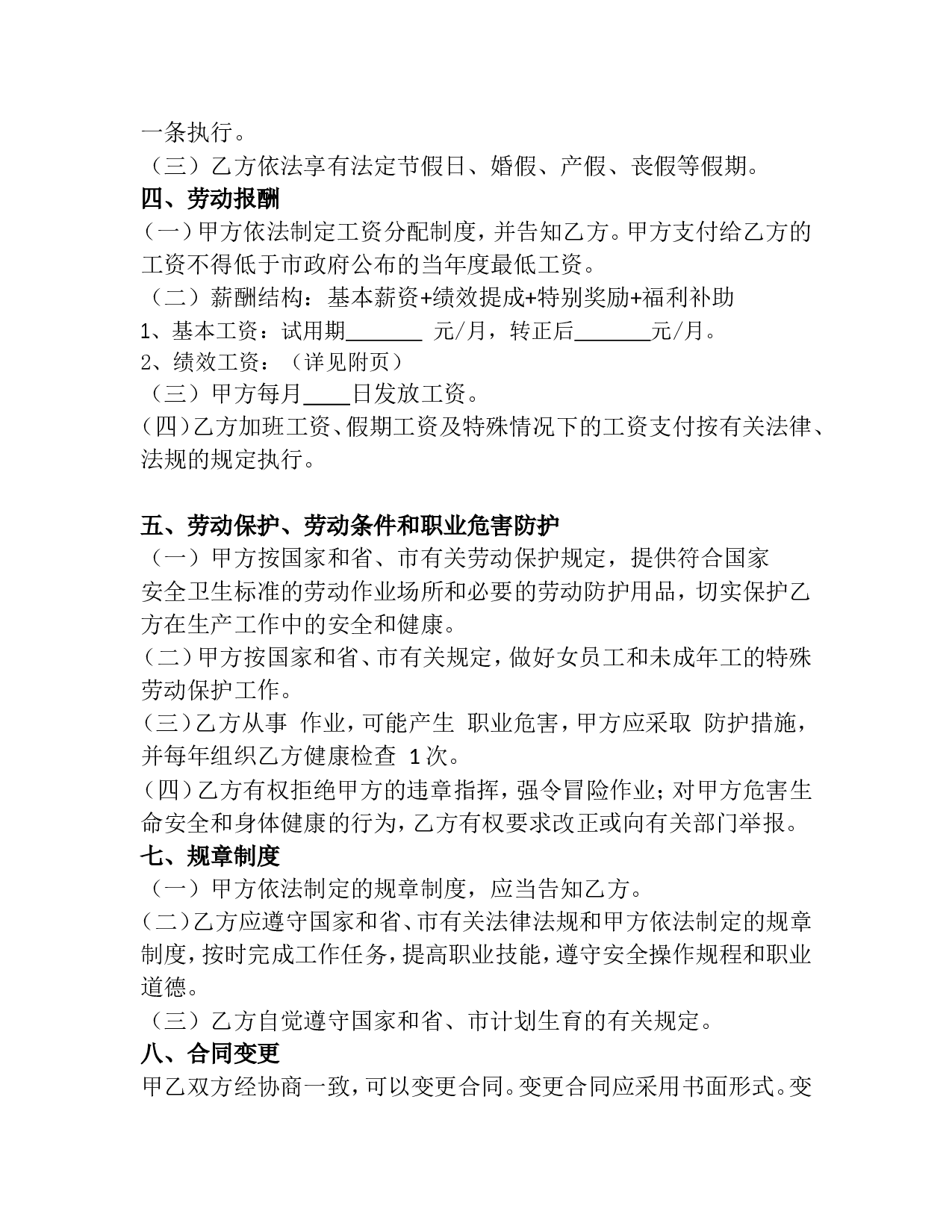 销售人员劳动合同书(试用版).doc 第2页