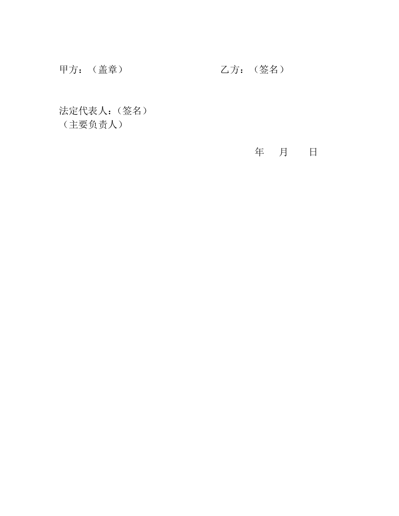 销售人员劳动合同书(试用版).doc 第6页